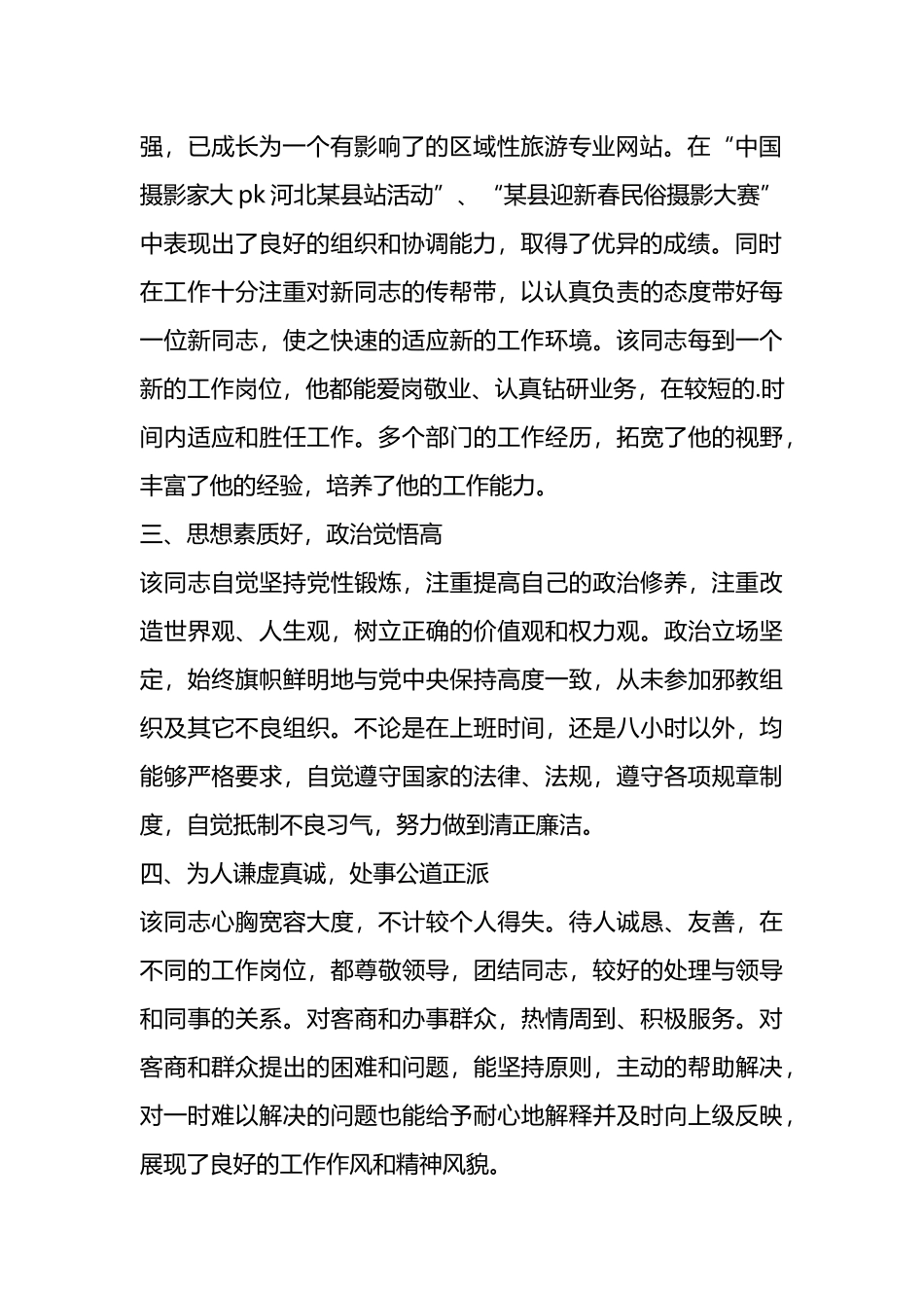 选调生政审考察对象现实表现材料汇编（12篇）.docx_第2页