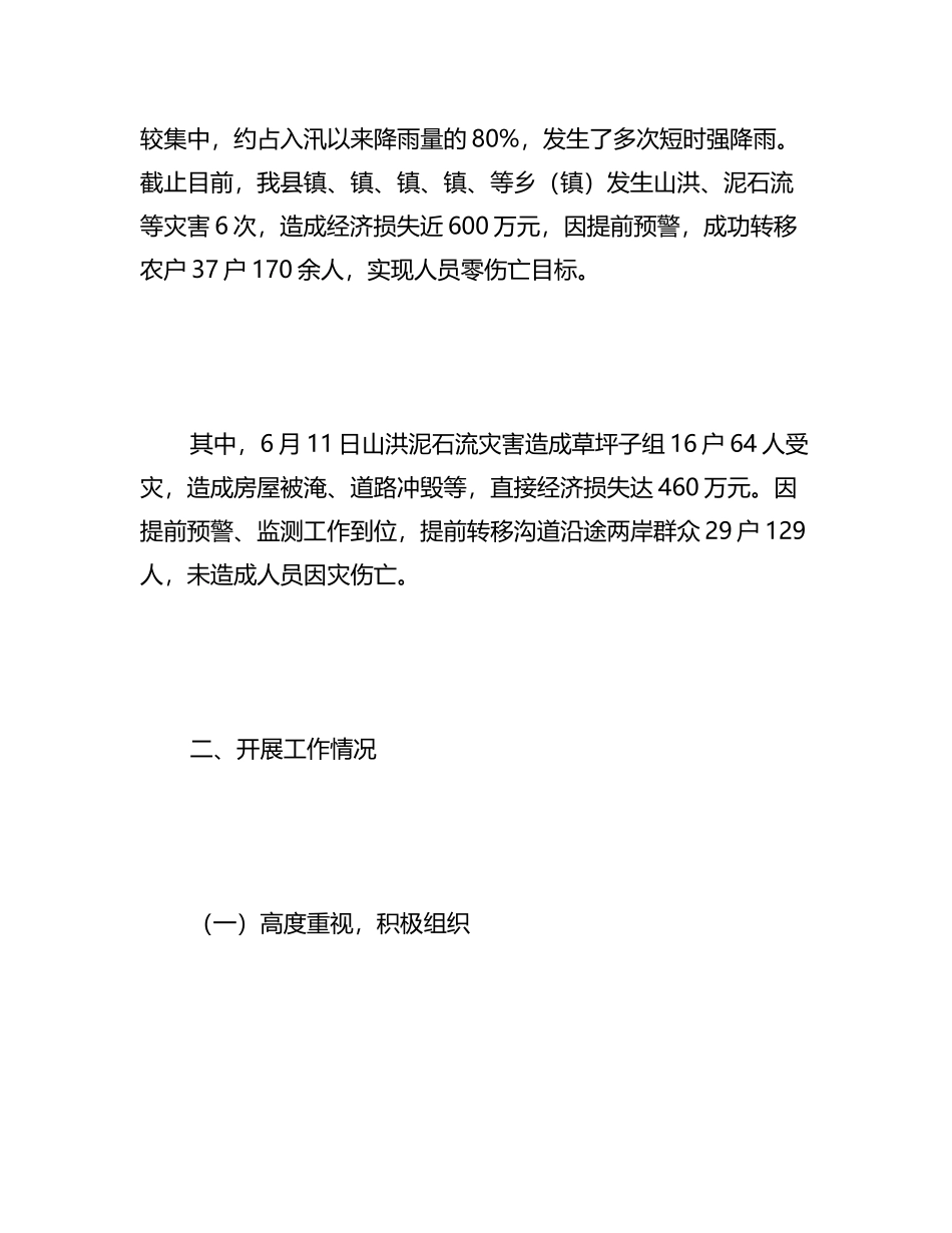 关于防汛减灾隐患排查工作汇报汇编（10篇）.docx_第2页