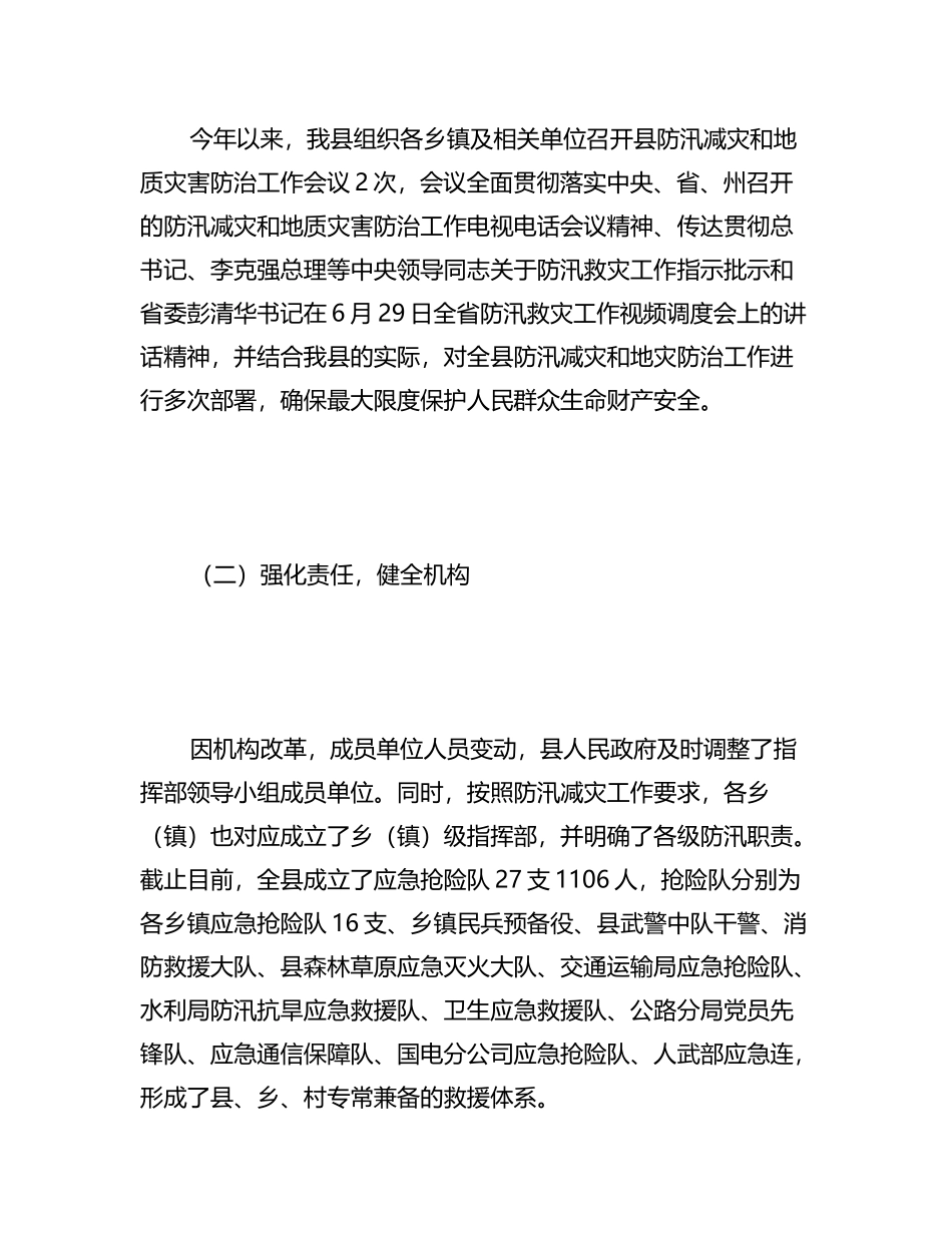 关于防汛减灾隐患排查工作汇报汇编（10篇）.docx_第3页