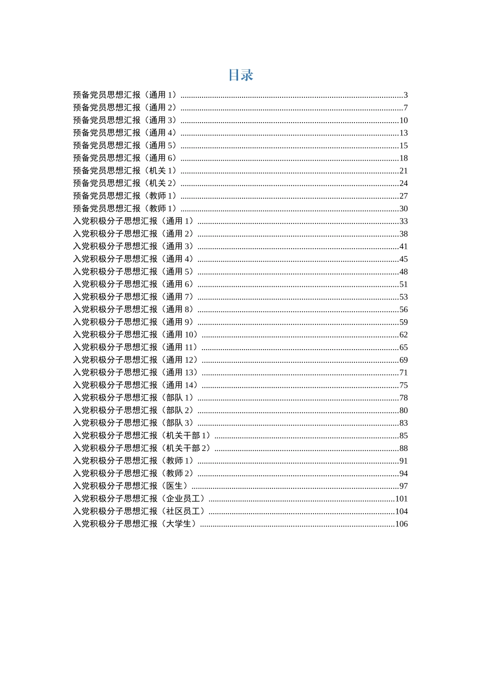 入党思想汇报汇编(35篇).docx_第1页