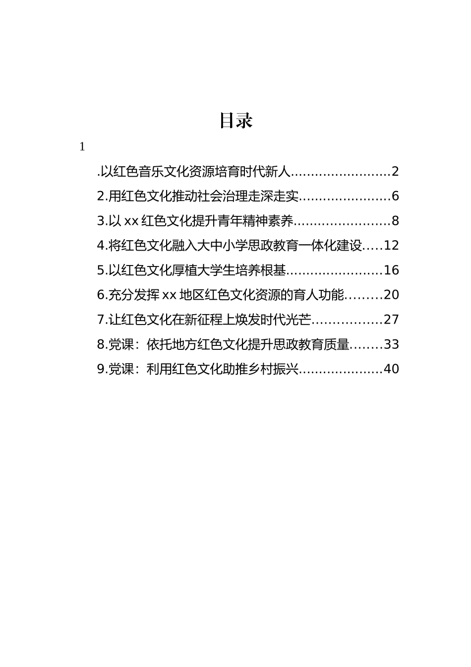 红色文化主题党课讲稿汇编（10篇）.docx_第1页