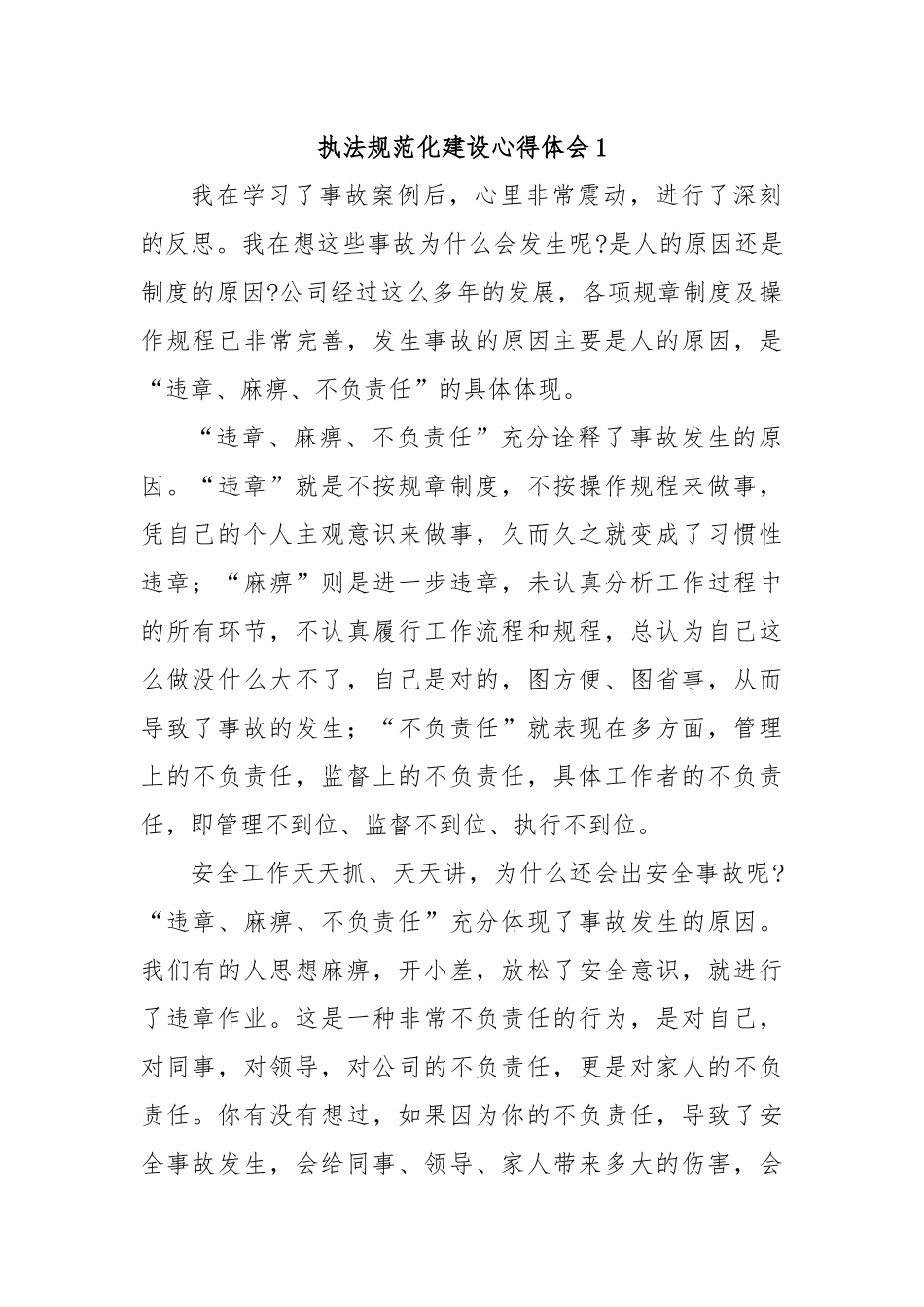 执法规范化建设心得体会汇编.docx_第1页