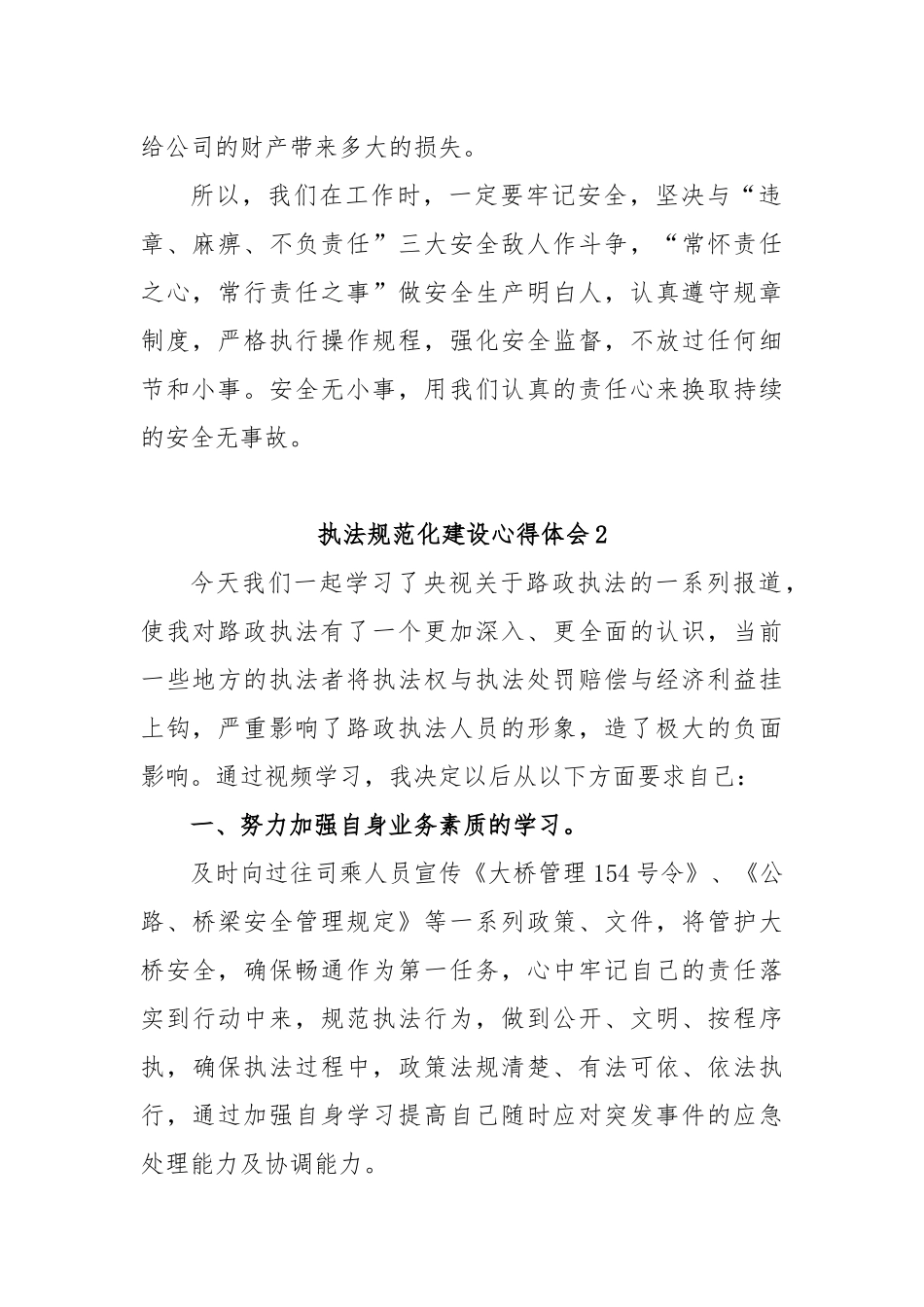 执法规范化建设心得体会汇编.docx_第2页