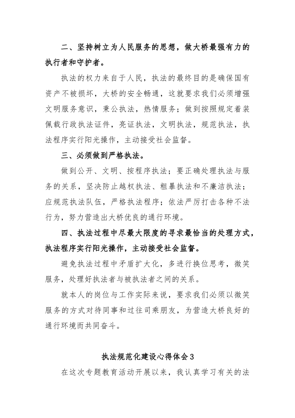 执法规范化建设心得体会汇编.docx_第3页