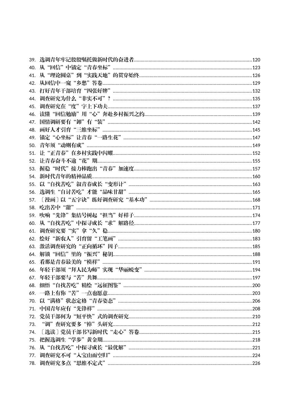 2023年05月份重要讲话、重要会议心得体会汇编(312篇).docx_第2页