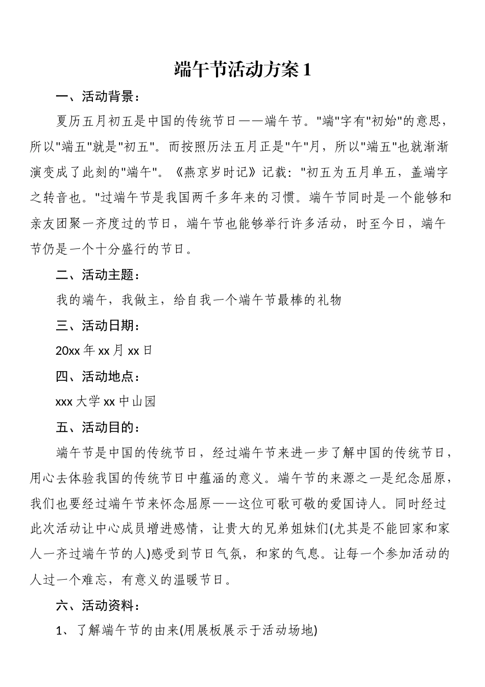 端午节活动方案汇编.docx_第1页