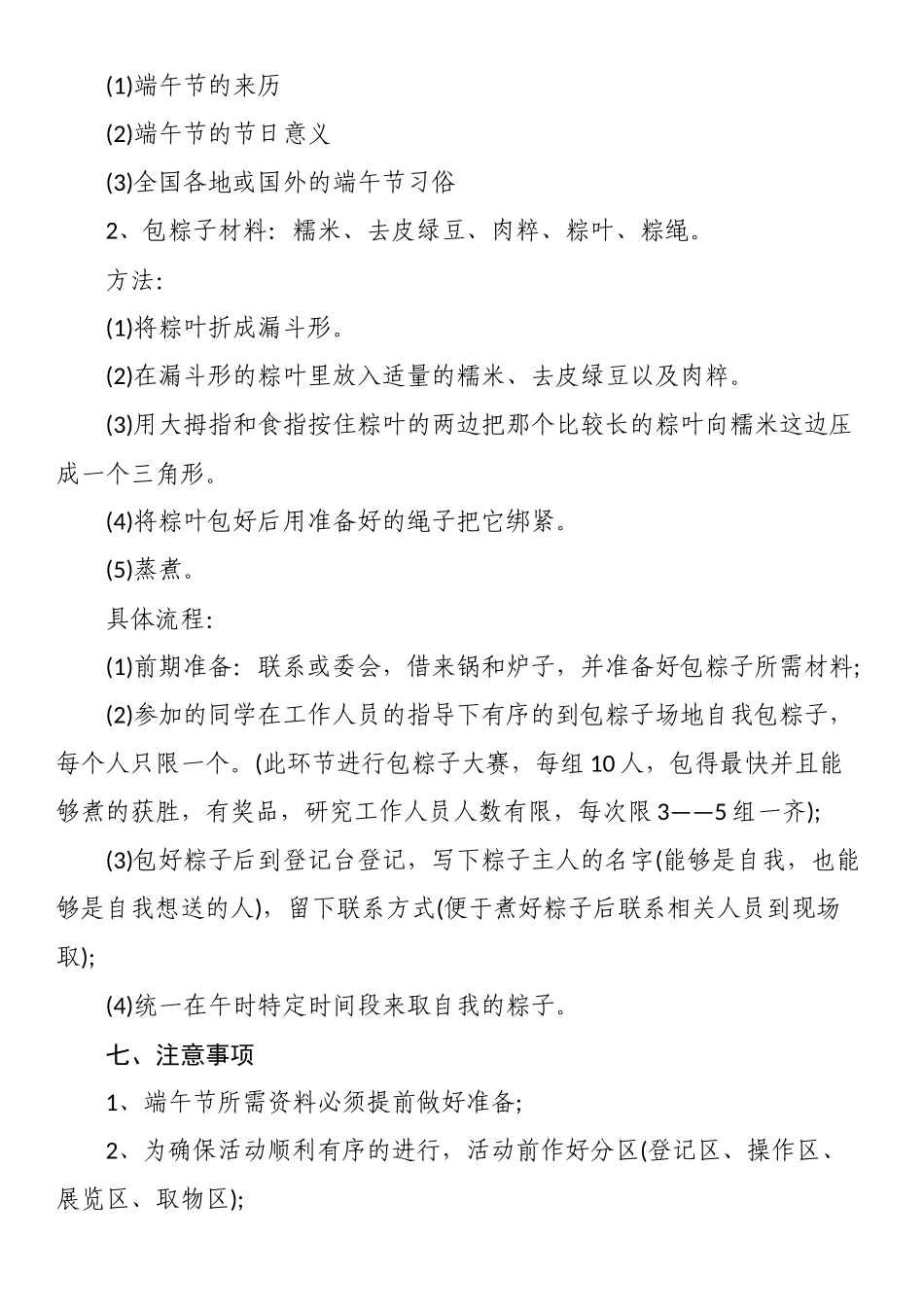 端午节活动方案汇编.docx_第2页