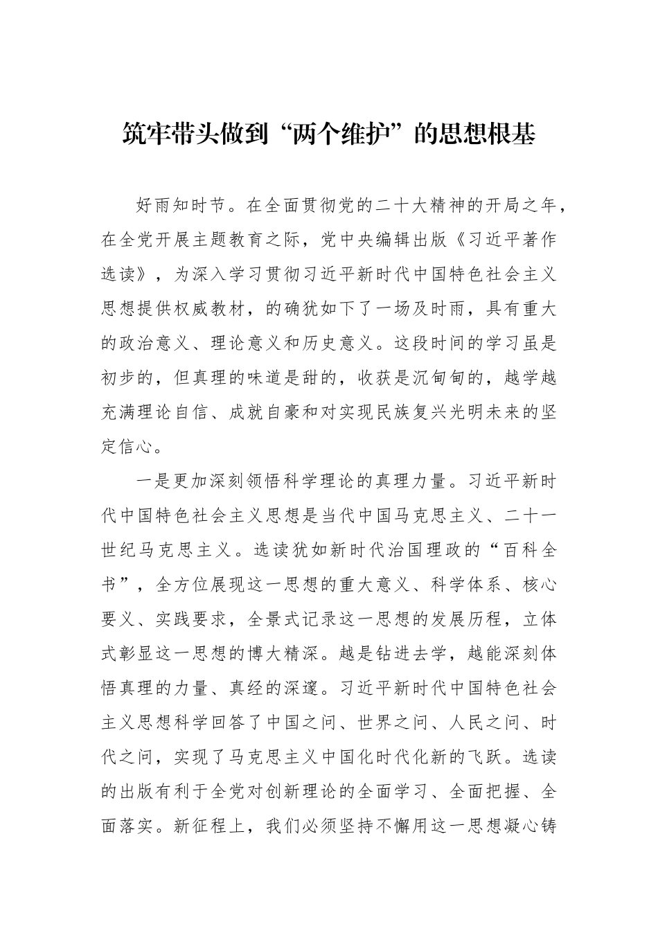 在《著作选读》第一卷、第二卷出版座谈会上的发言材料汇编.docx_第2页