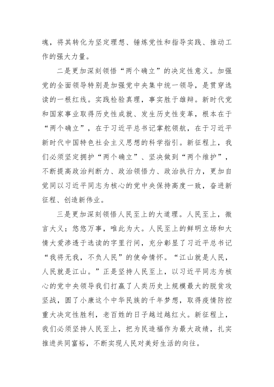 在《著作选读》第一卷、第二卷出版座谈会上的发言材料汇编.docx_第3页