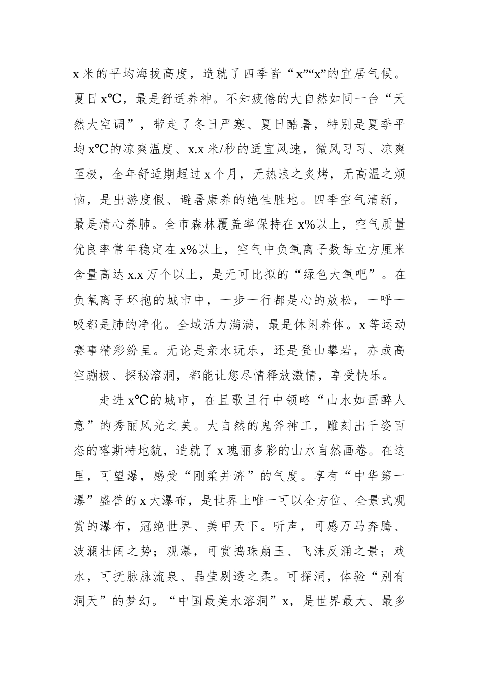 在旅游发展产业大会上的致辞、讲话汇编.docx_第3页