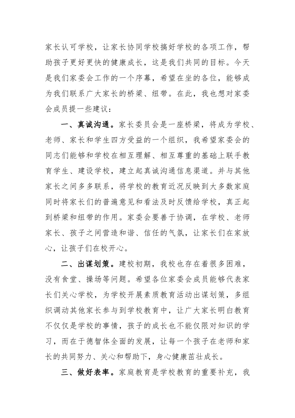 2022年家委会发言稿汇编.docx_第2页