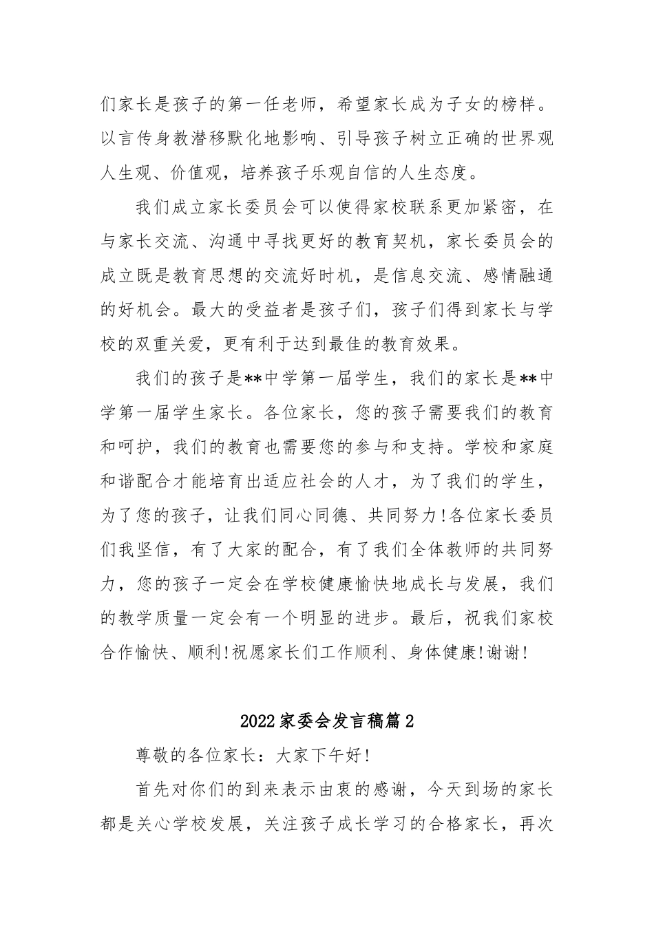 2022年家委会发言稿汇编.docx_第3页