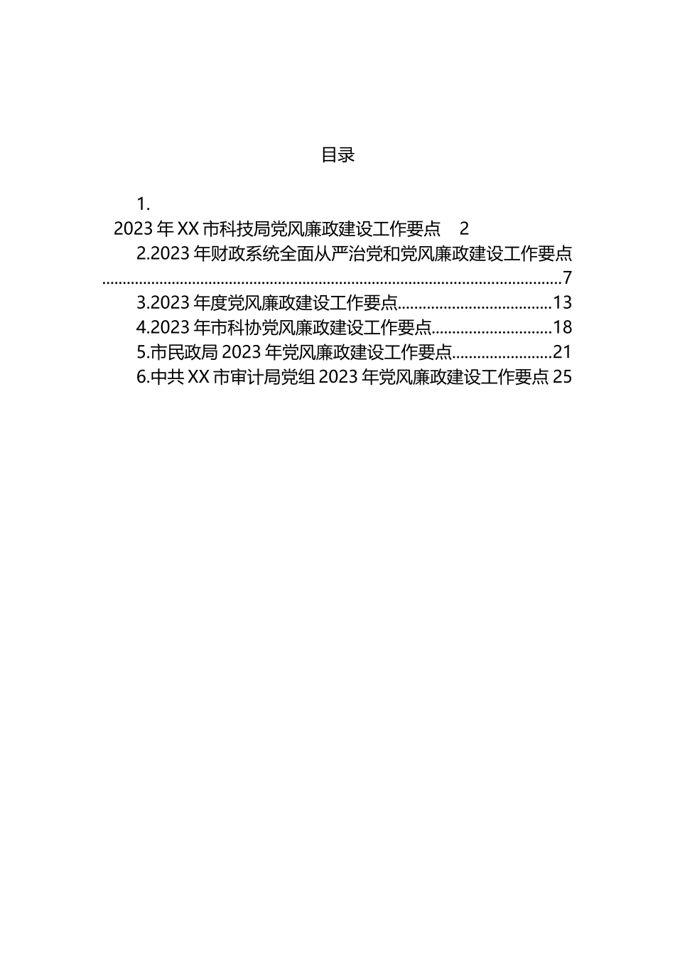 2023年度党风廉政建设工作要点汇编.docx_第1页