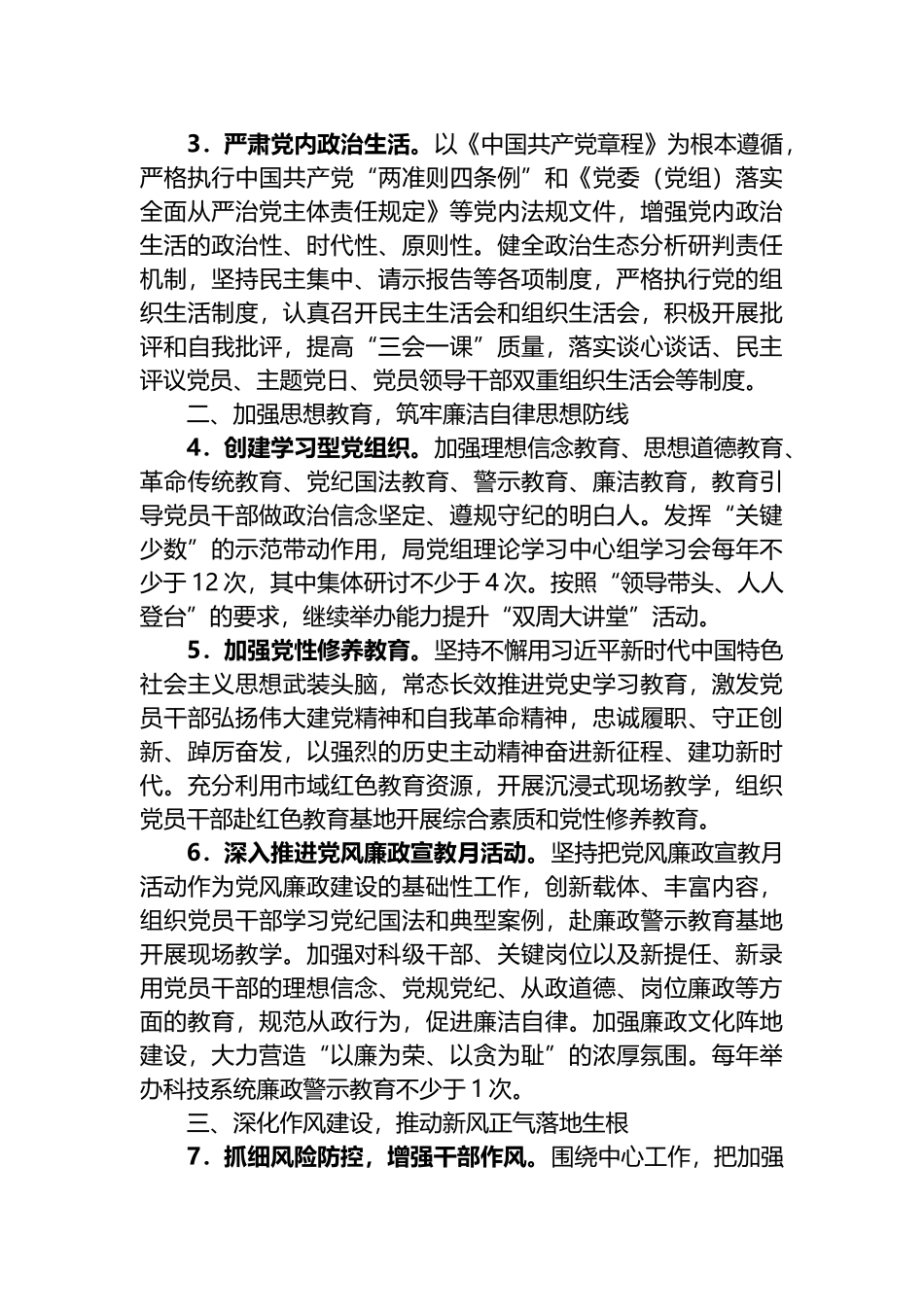 2023年度党风廉政建设工作要点汇编.docx_第3页