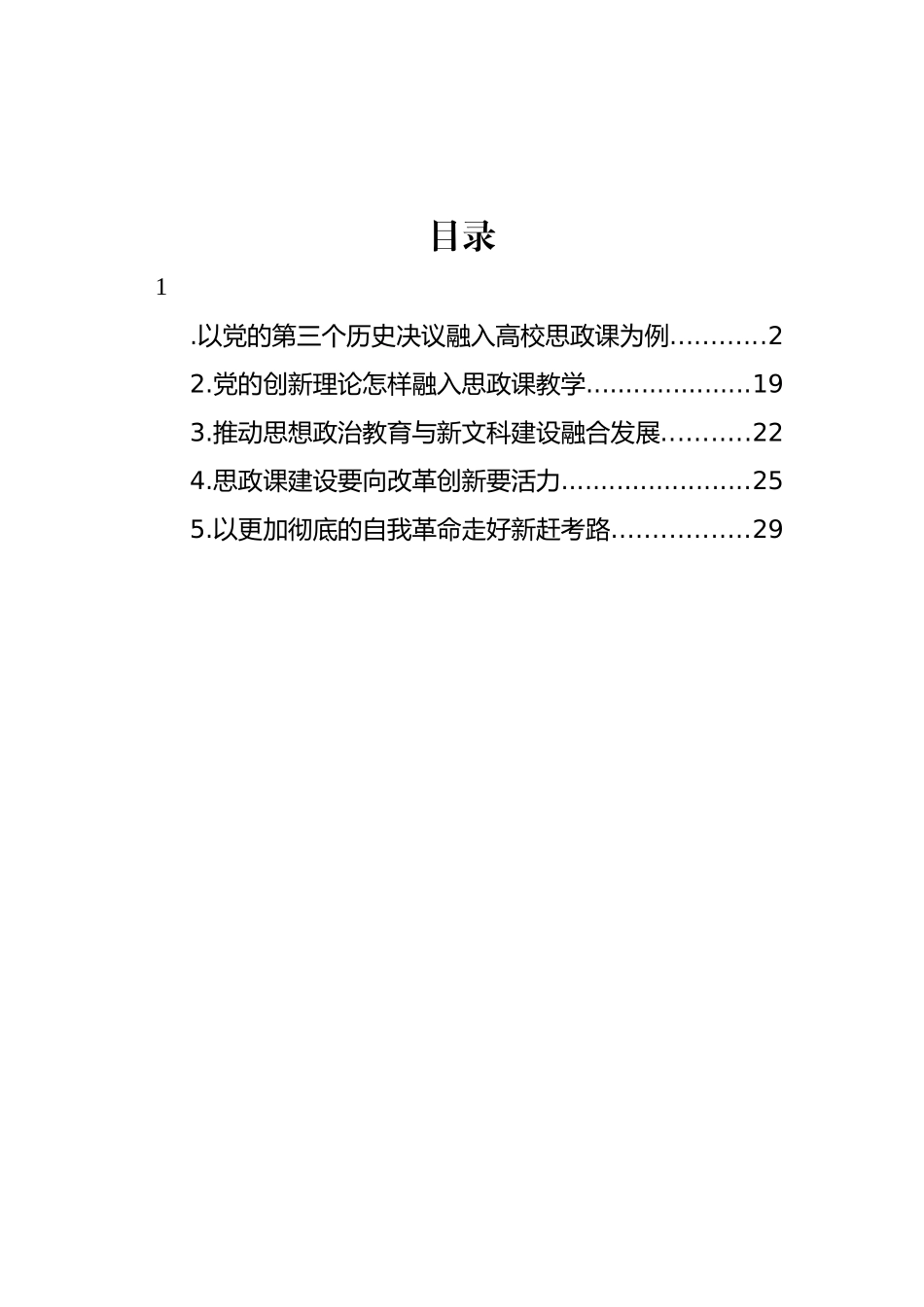 高校思政课主题材料汇编.docx_第1页