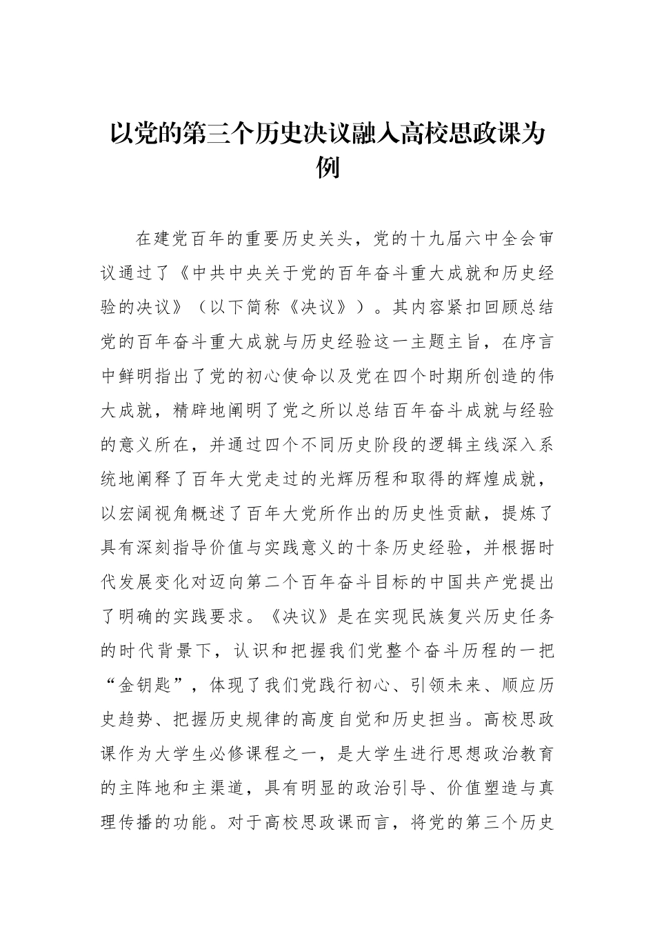 高校思政课主题材料汇编.docx_第2页