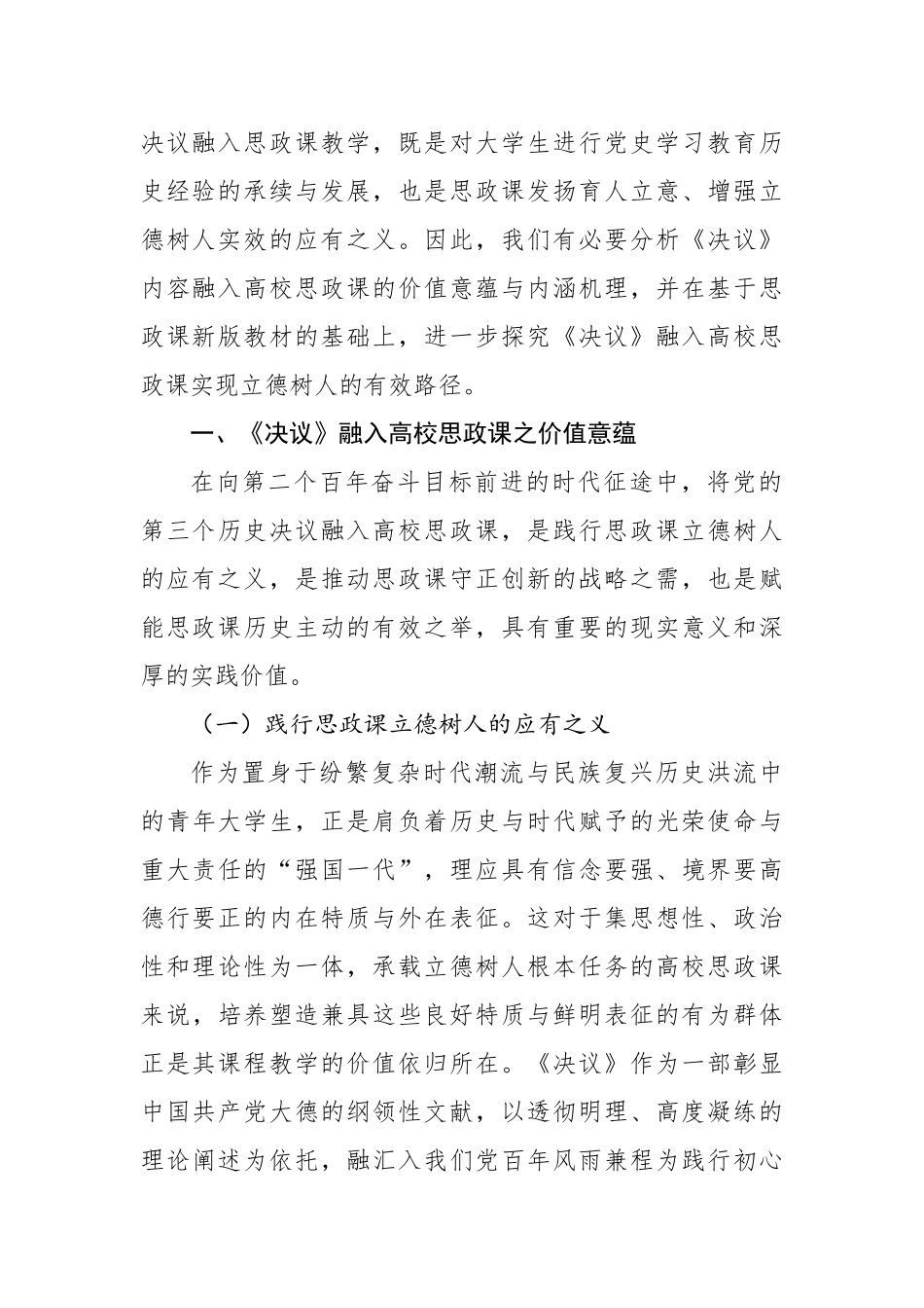 高校思政课主题材料汇编.docx_第3页