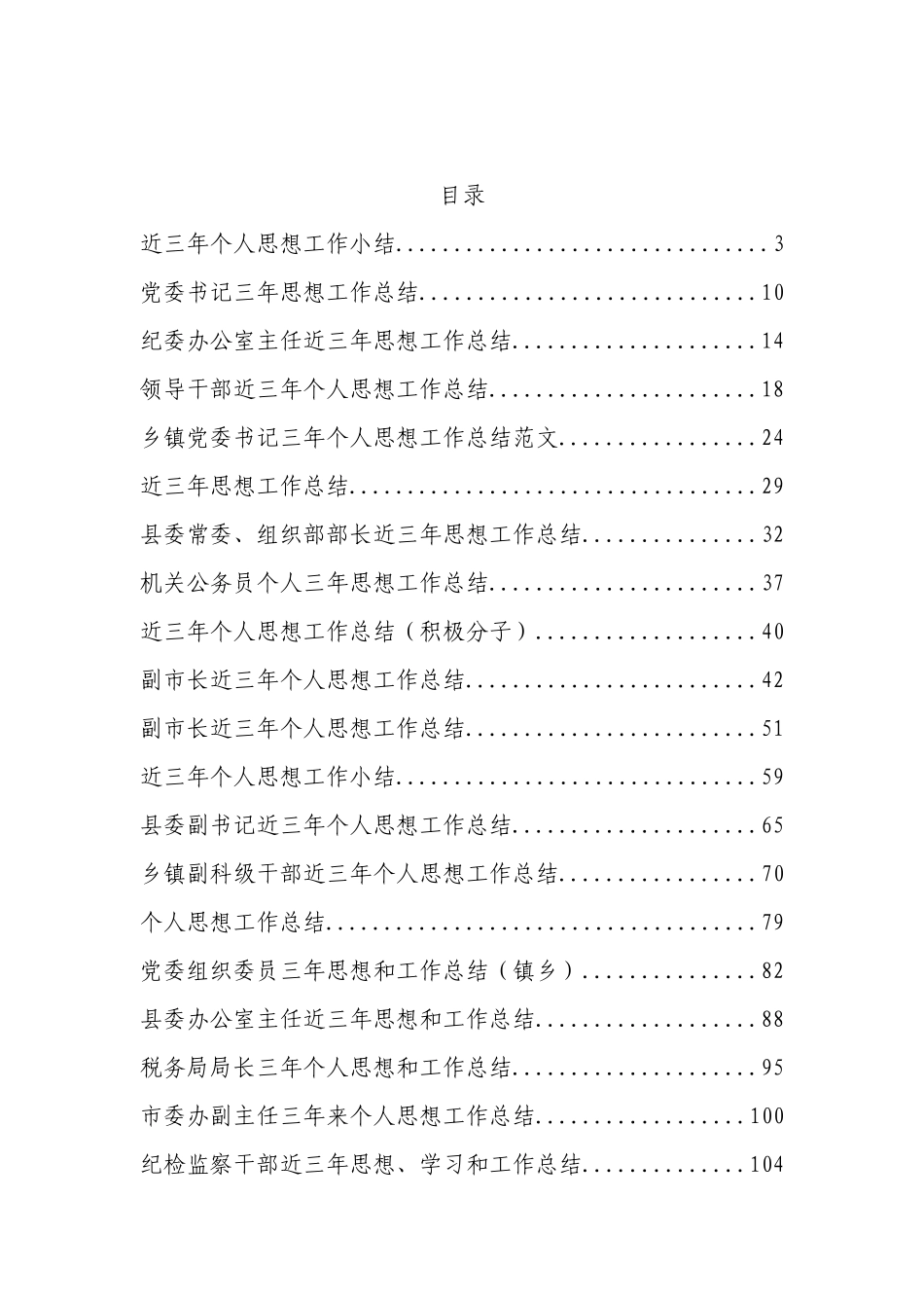 三年思想工作总结资料汇编（26篇）.docx_第1页