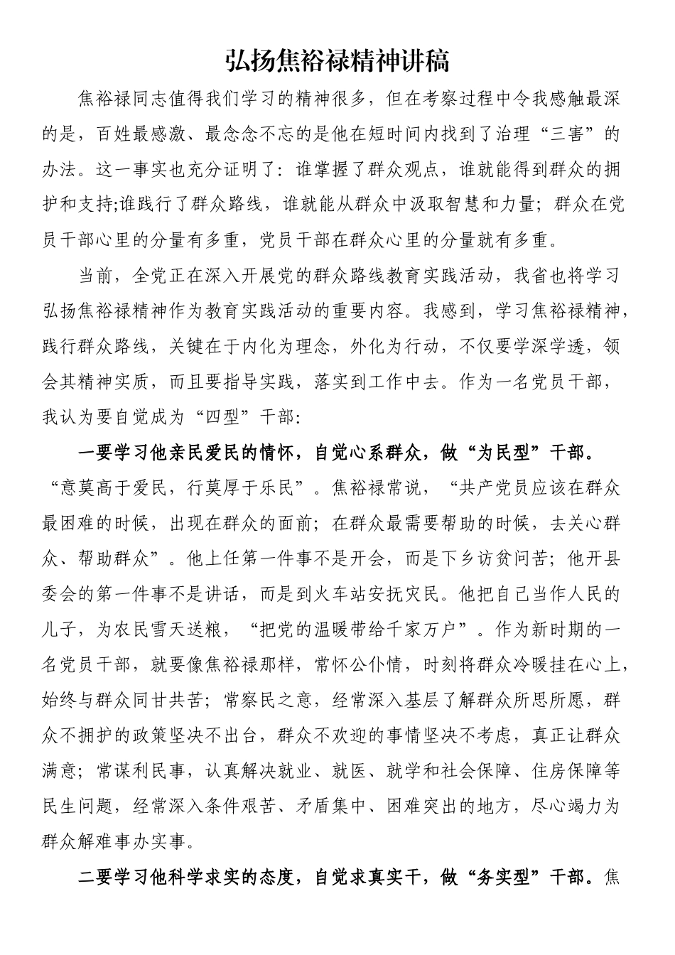 学习焦裕禄精神党课讲稿（10篇）.docx_第2页