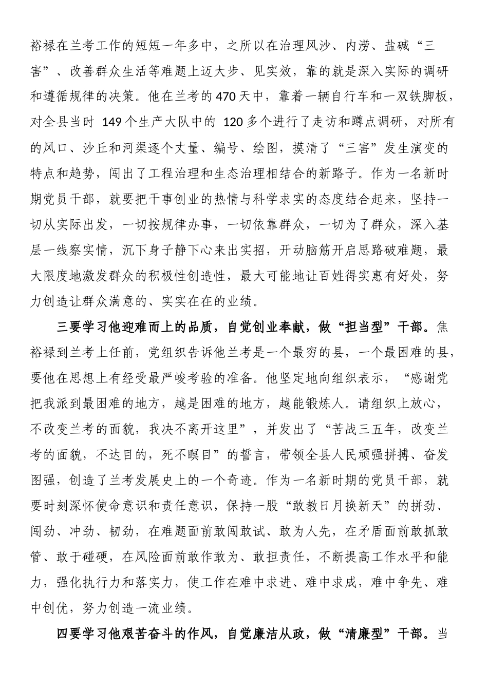 学习焦裕禄精神党课讲稿（10篇）.docx_第3页