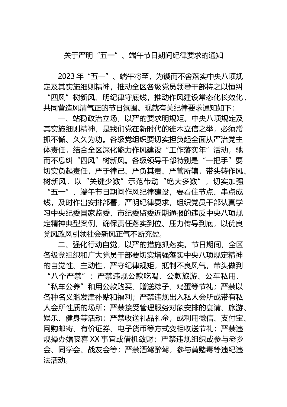 2023年端午节有关纪律要求的通知汇编.docx_第2页