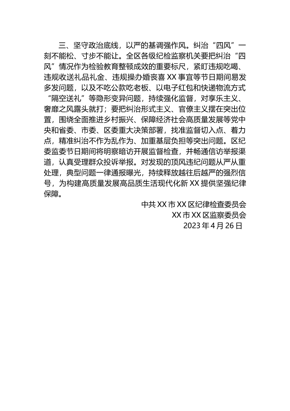 2023年端午节有关纪律要求的通知汇编.docx_第3页