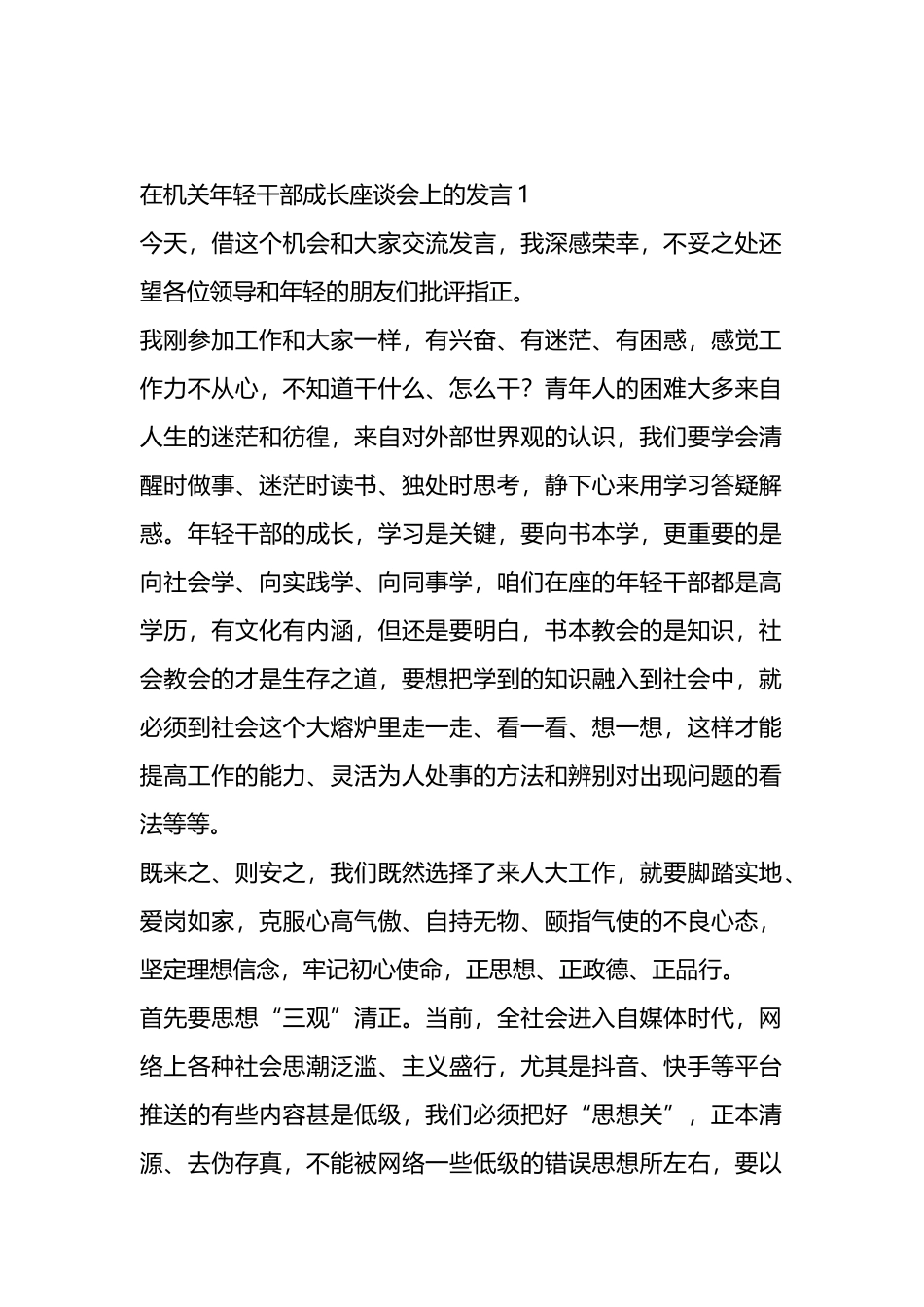 关于机关年轻干部成长座谈会上的发言汇编（15篇）.docx_第1页