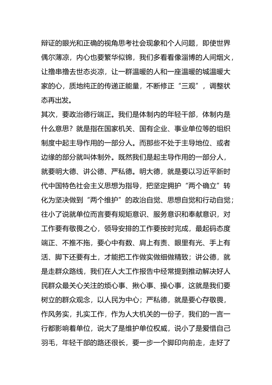 关于机关年轻干部成长座谈会上的发言汇编（15篇）.docx_第2页