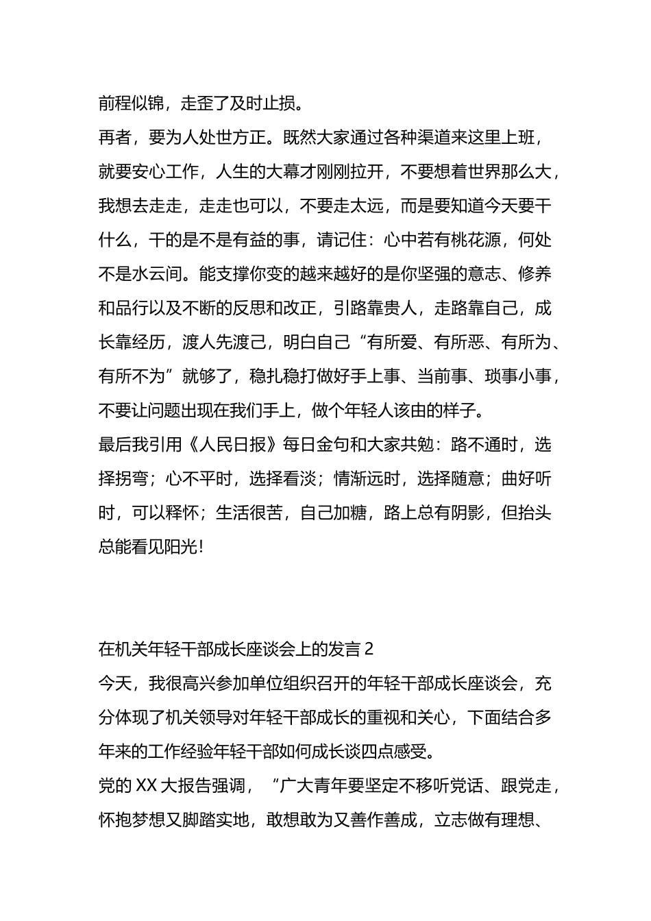 关于机关年轻干部成长座谈会上的发言汇编（15篇）.docx_第3页