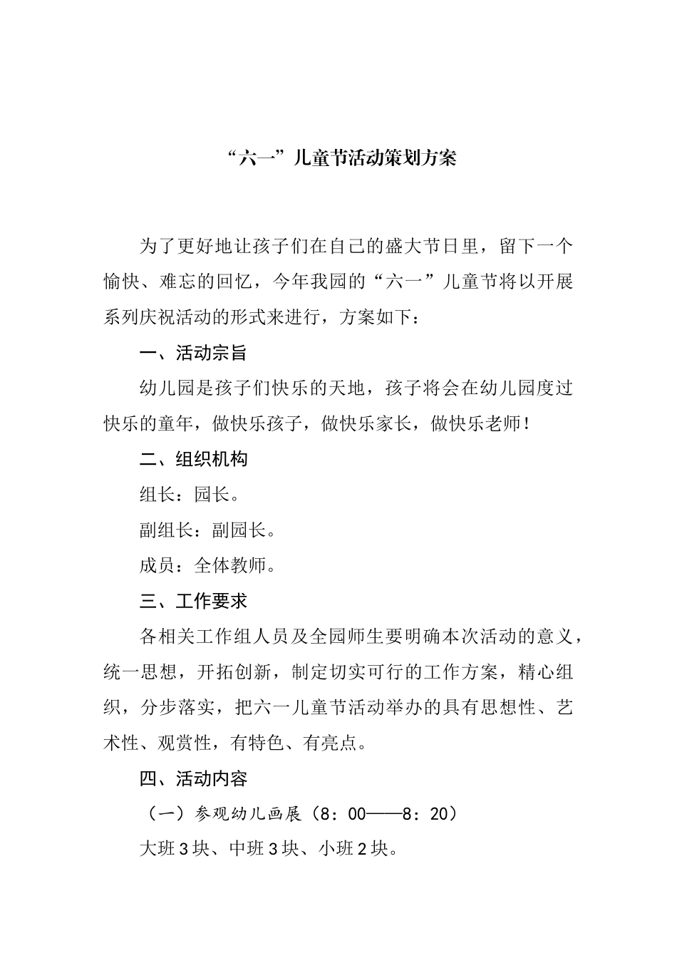 六一儿童节方案讲话发言资料汇编（16篇）.docx_第2页