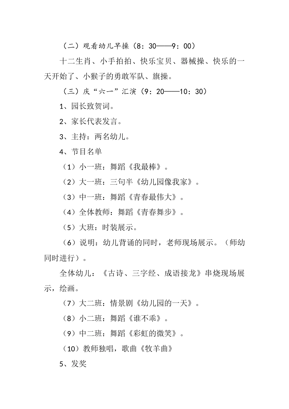 六一儿童节方案讲话发言资料汇编（16篇）.docx_第3页