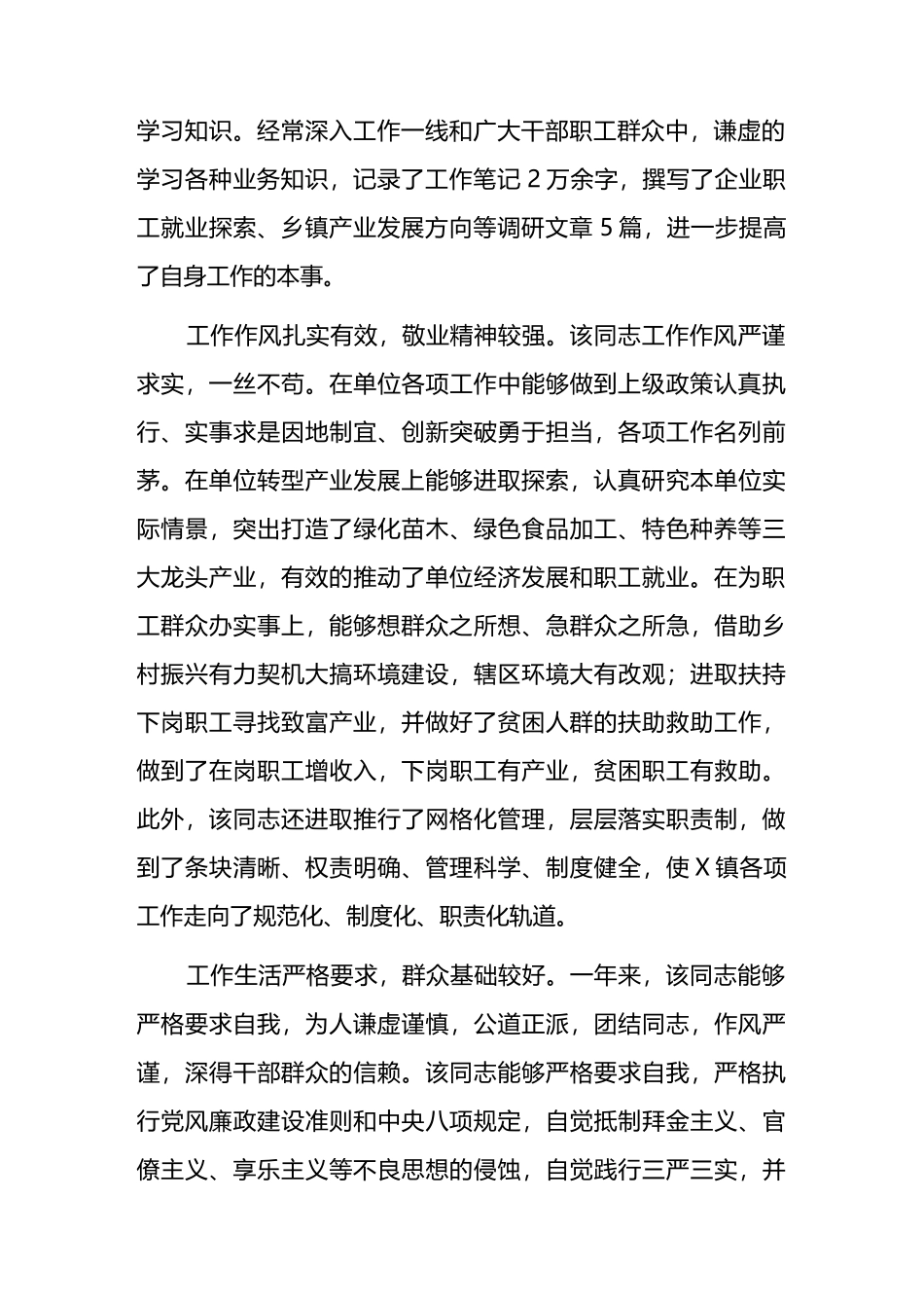 拟提任干部考察情况报告汇编.docx_第2页