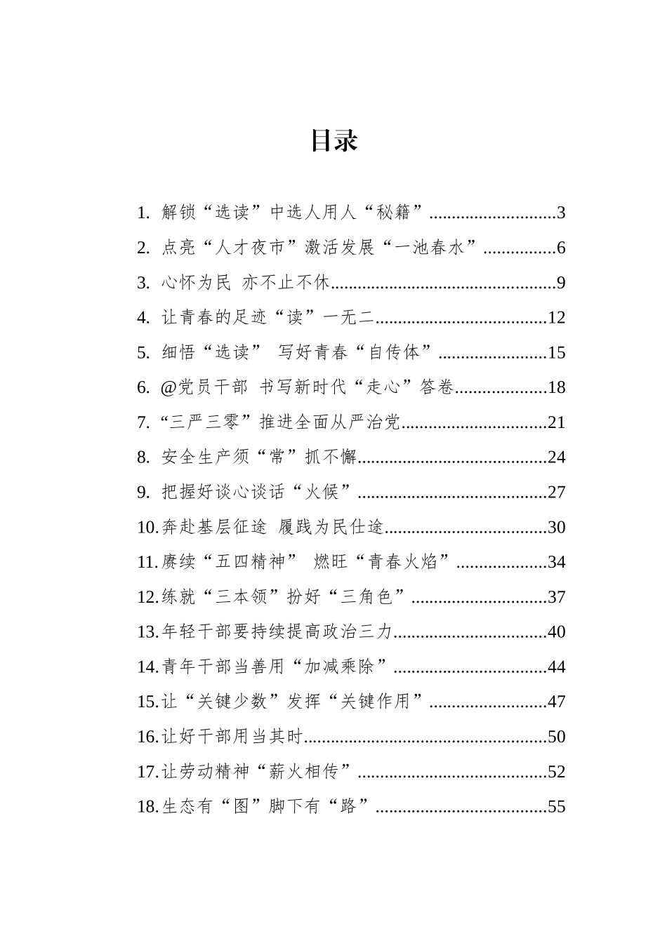 2023年《著作选读》学习心得汇编（25篇）.docx_第1页