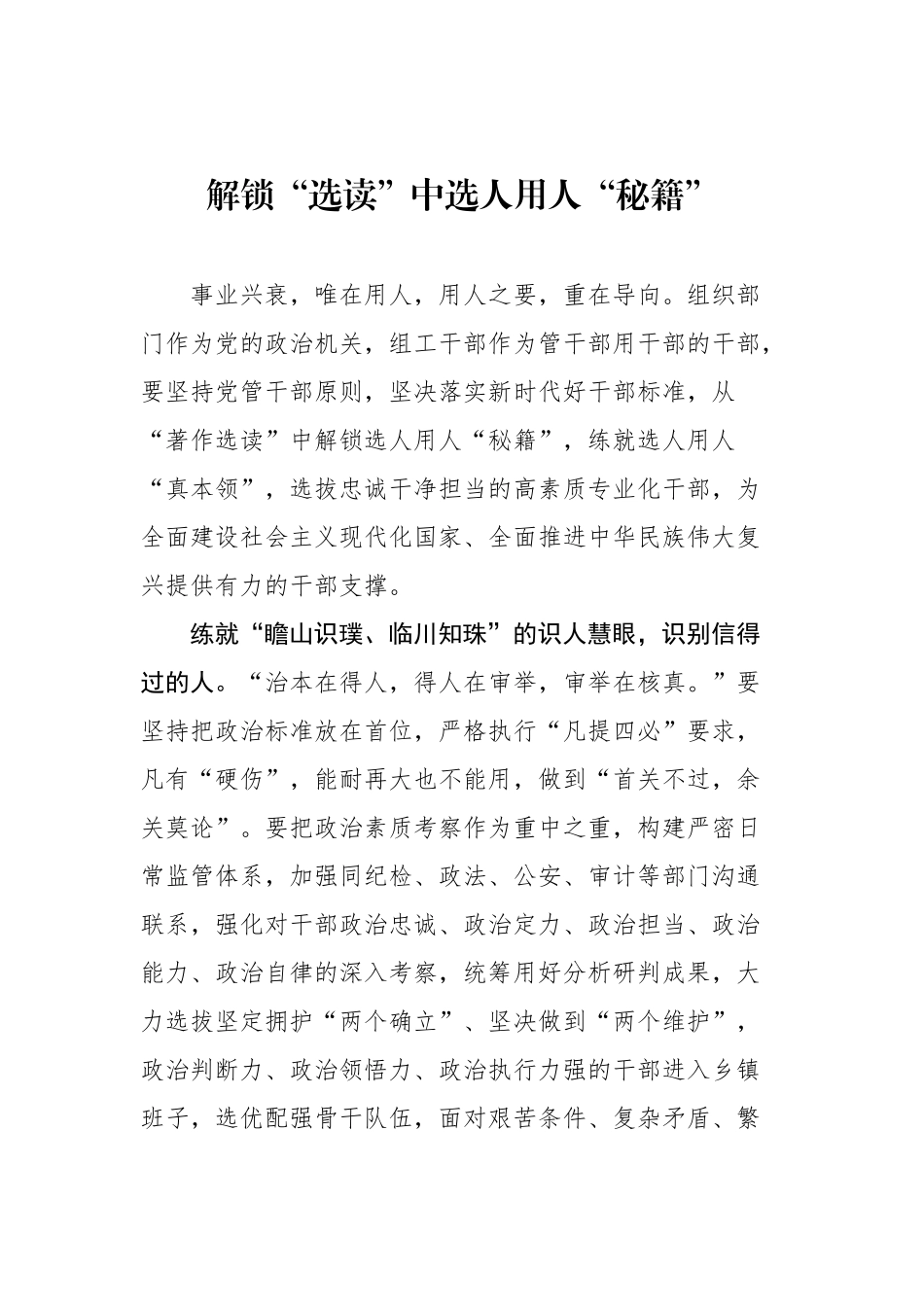 2023年《著作选读》学习心得汇编（25篇）.docx_第3页