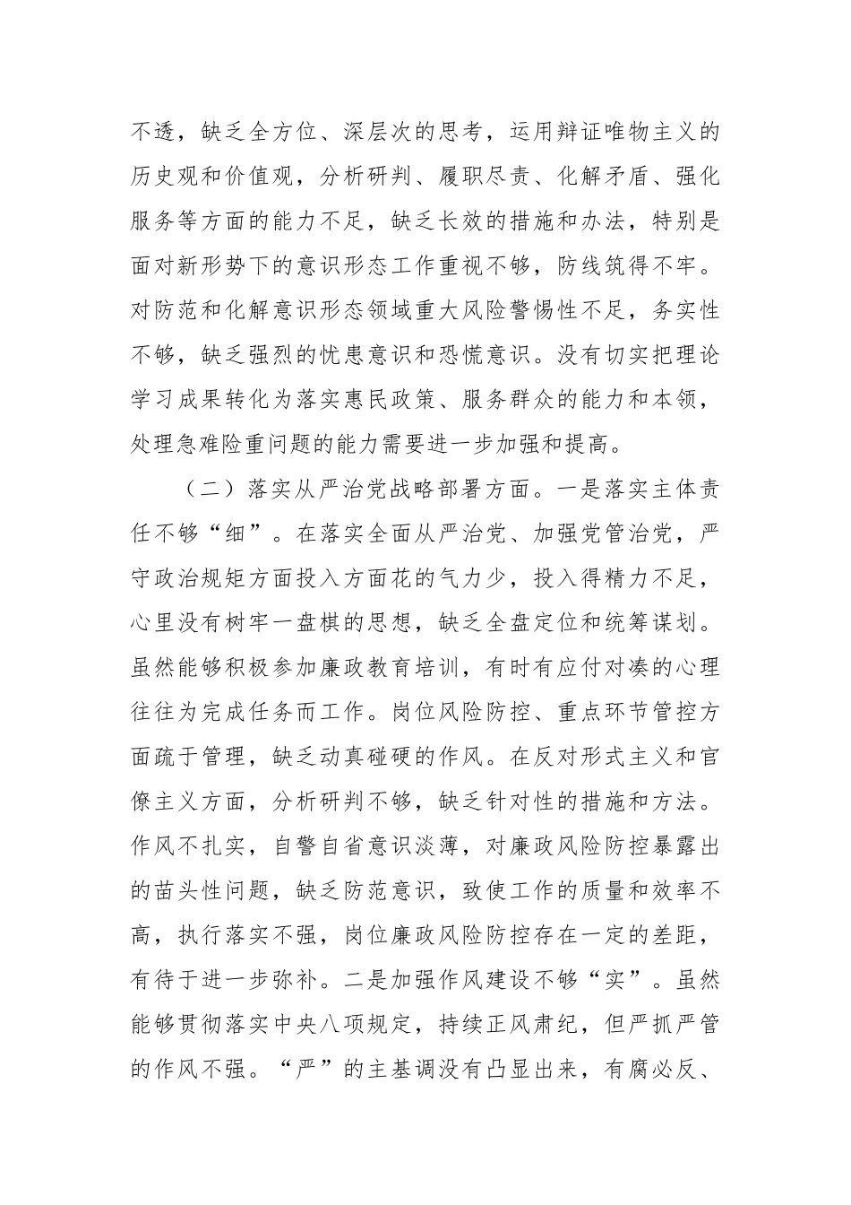 巡察整改专题民主生活会对照检查材料汇编.docx_第3页