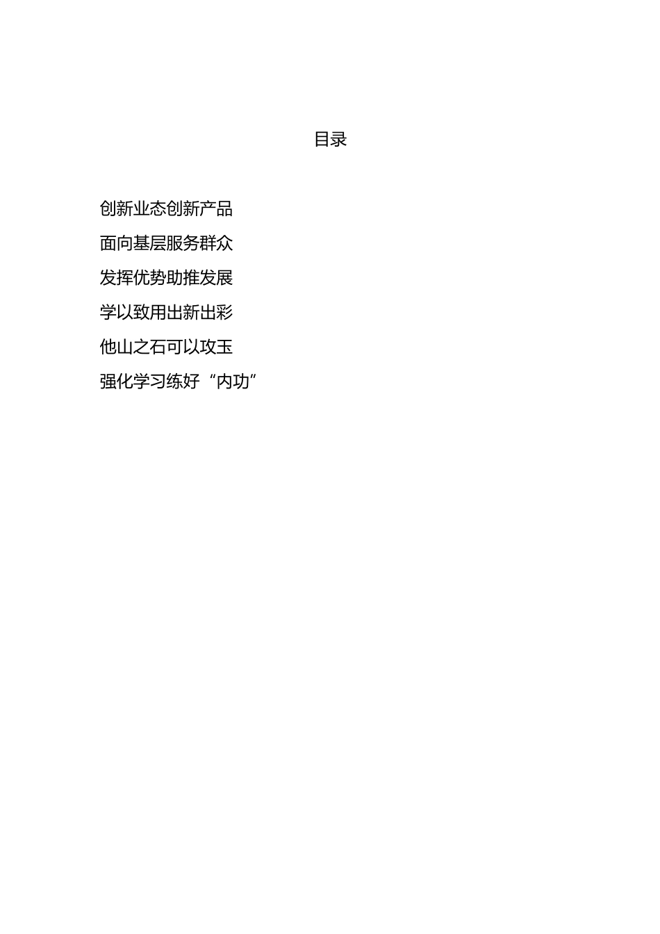 新闻业务培训班学员代表交流发言汇编.docx_第1页