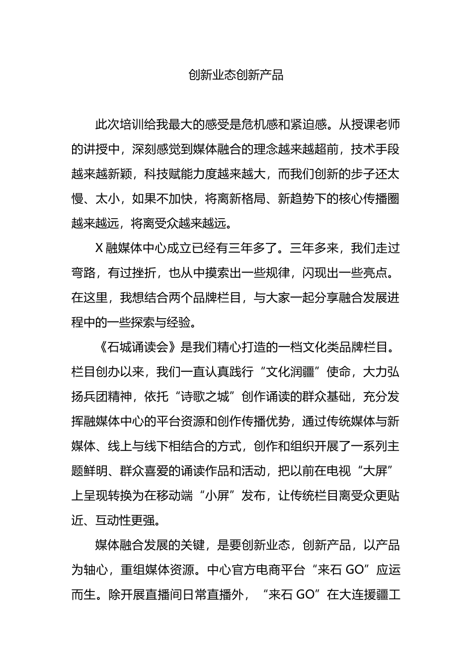 新闻业务培训班学员代表交流发言汇编.docx_第2页