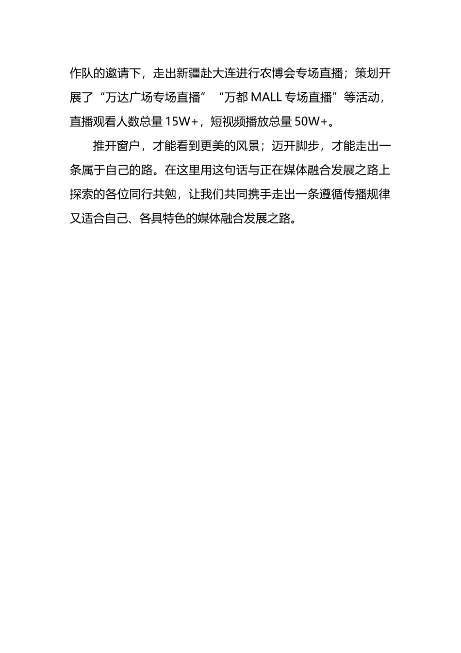 新闻业务培训班学员代表交流发言汇编.docx_第3页