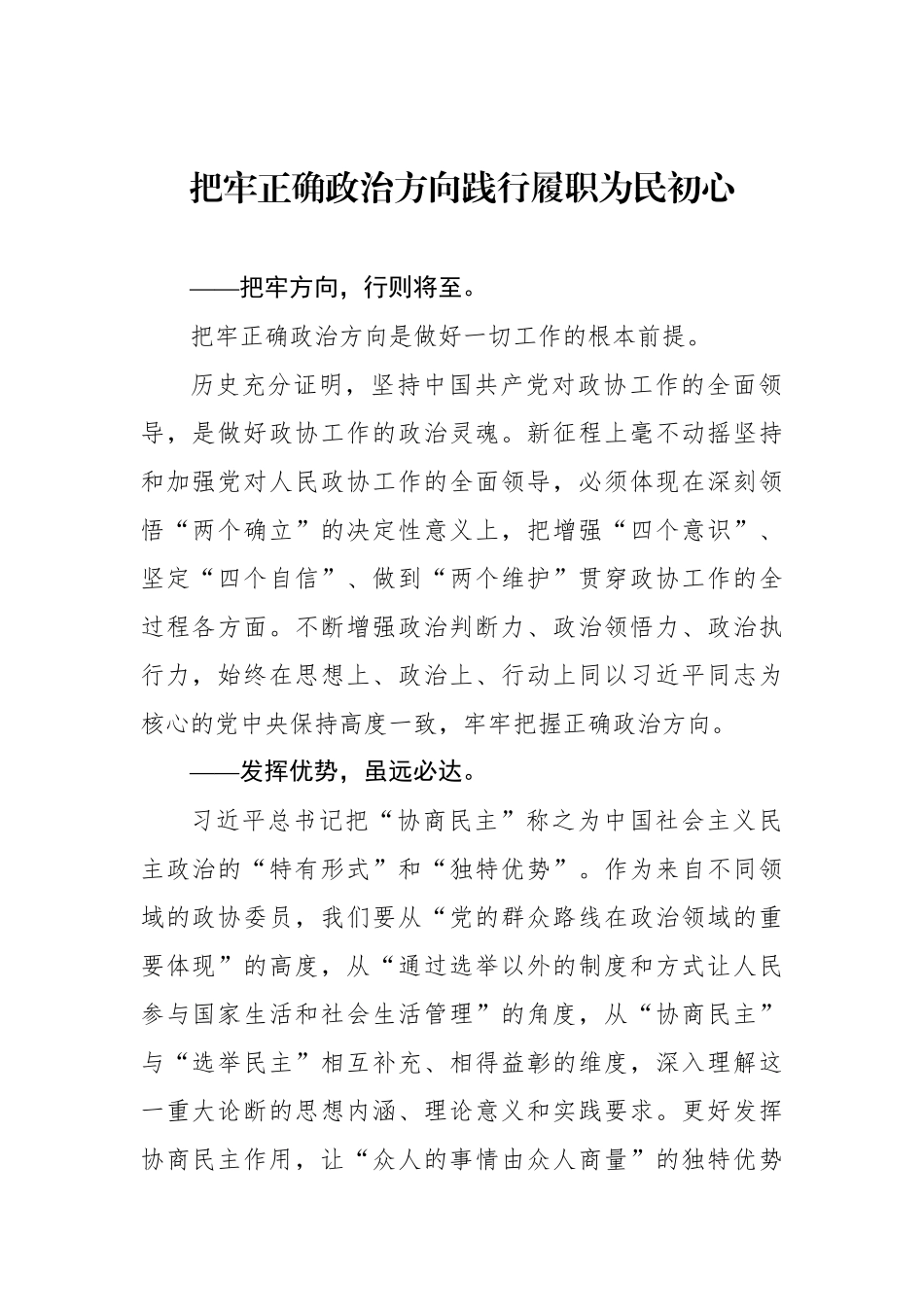 学员代表在政协新任委员培训班结业式上的发言汇编.docx_第2页