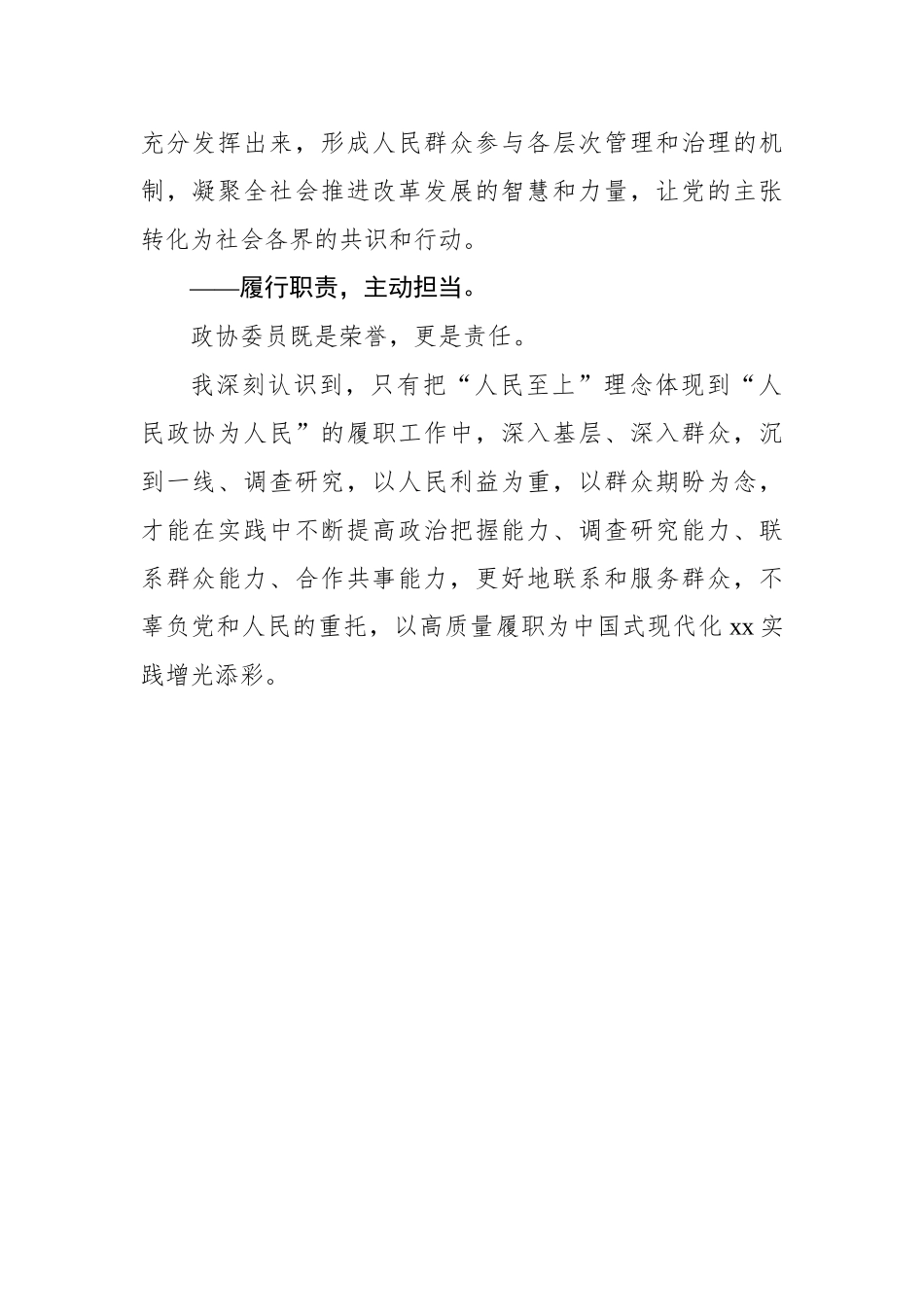 学员代表在政协新任委员培训班结业式上的发言汇编.docx_第3页