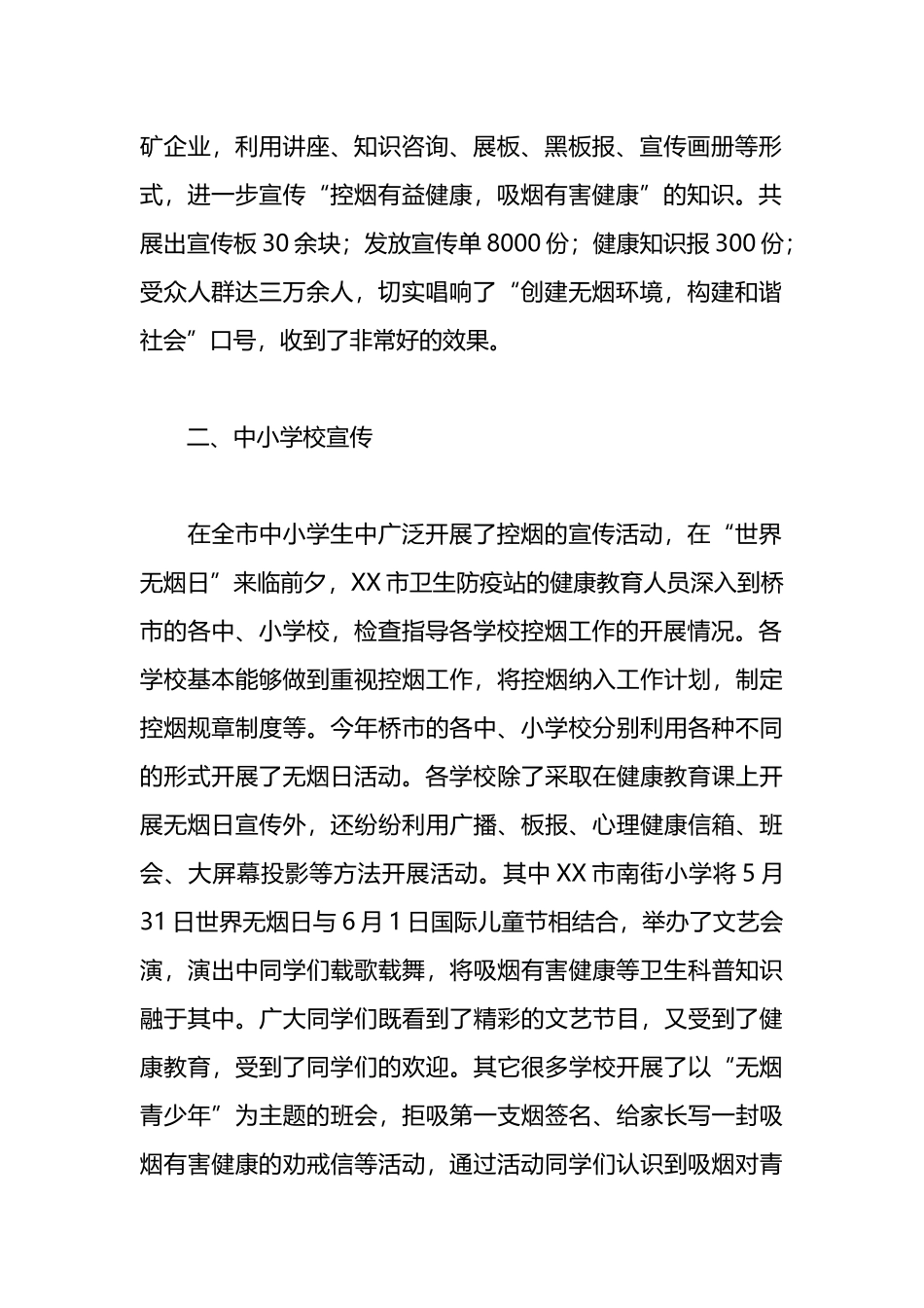 关于世界无烟日活动总结汇编（10篇）.docx_第2页