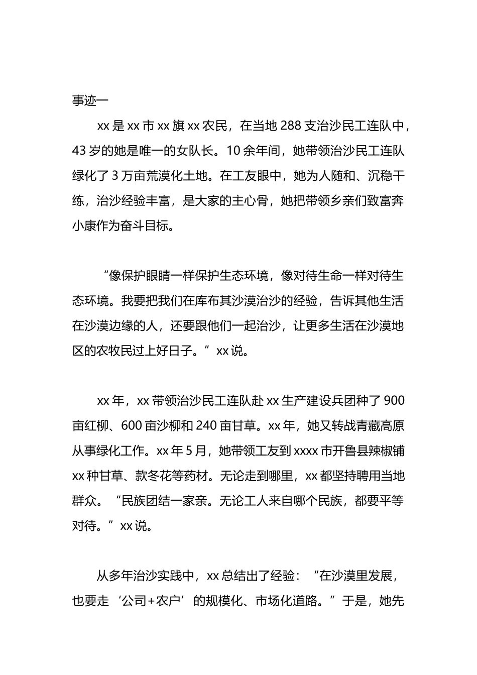 全国民族团结进步模范个人先进事迹汇编（10篇）.docx_第1页