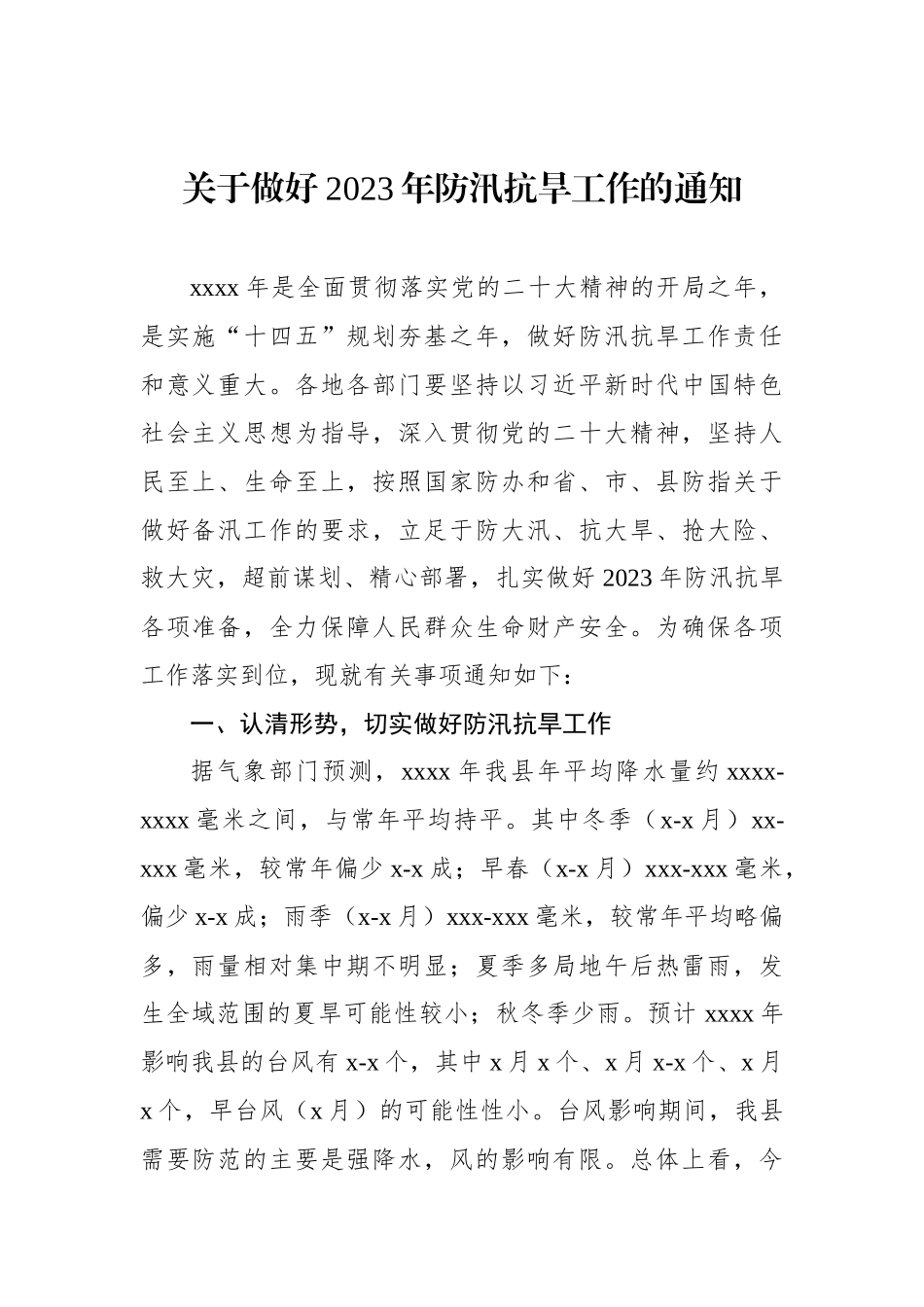 关于做好2023年汛前准备工作的通知汇编（10篇）.docx_第2页