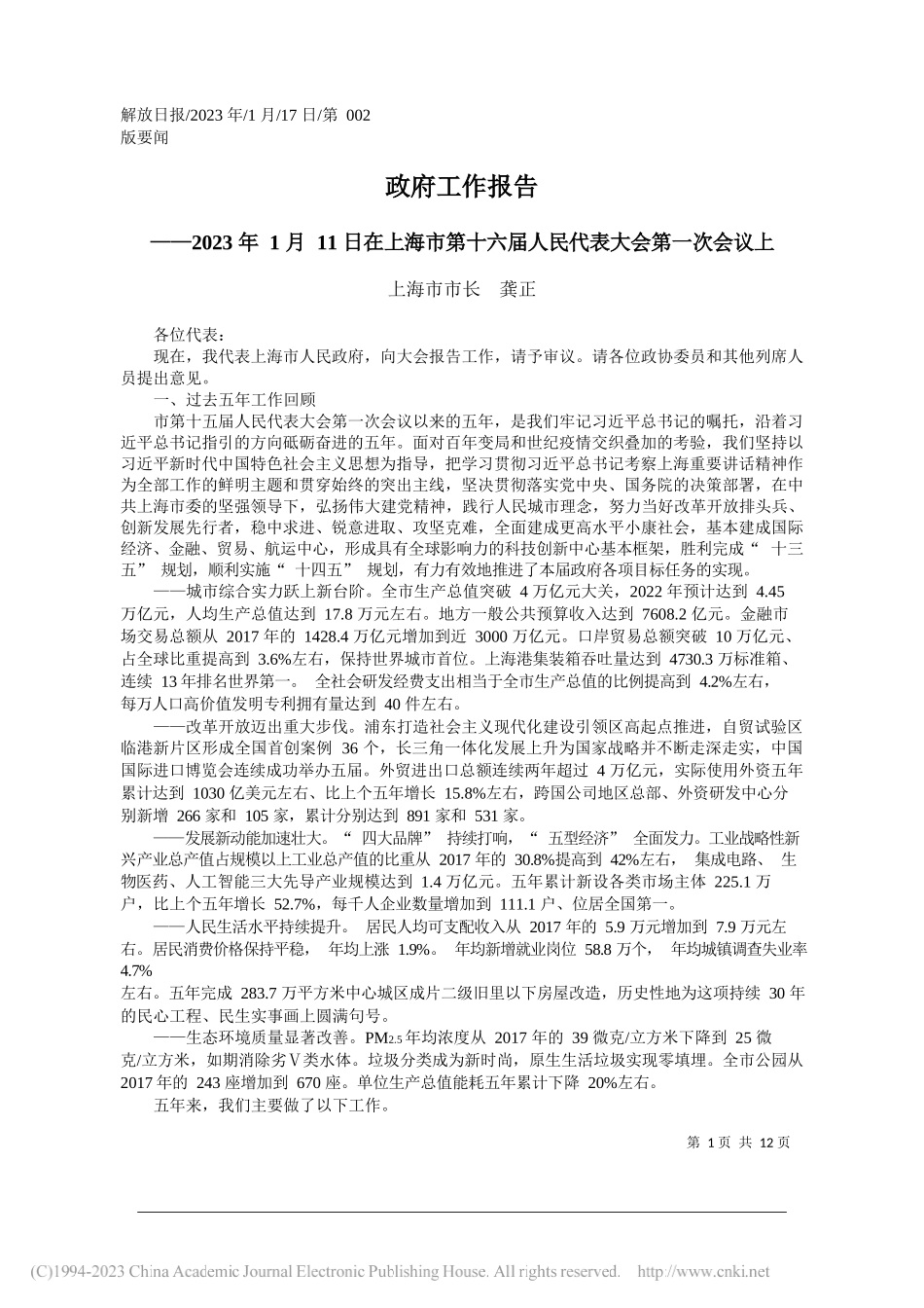 上海市市长龚正：政府工作报告_第1页