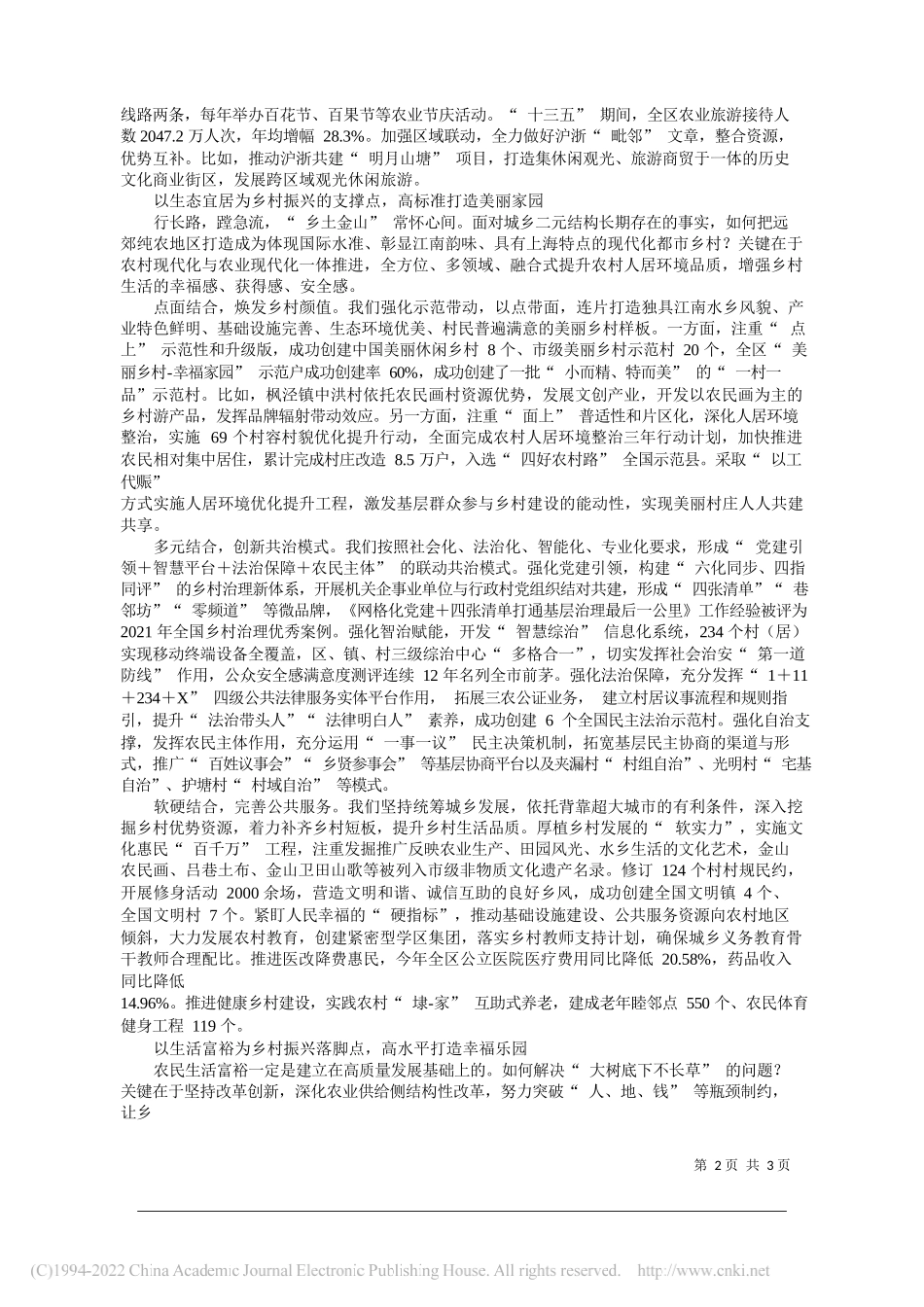 上海市金山区委书记刘健：以三园工程为抓手奋力推动乡村振兴先行区建设_第2页