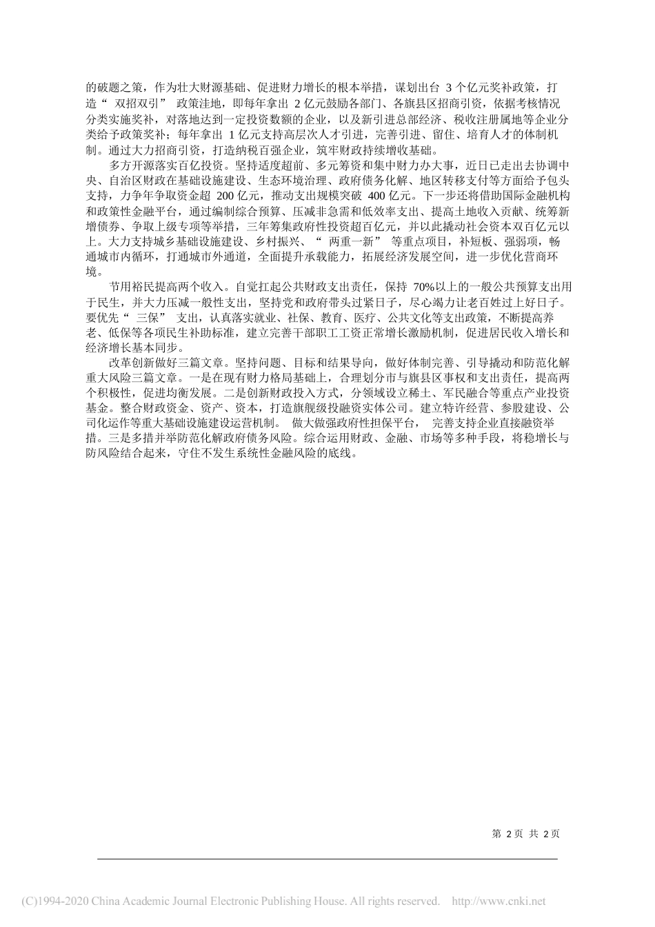 中共九原区委书记高勇九原区委副书记、政府区长李少强市财政局党组书记、局长姚俊杰：以坐不住的紧迫感慢不得的危机感等不起的责任感全力以赴抓发展_第2页