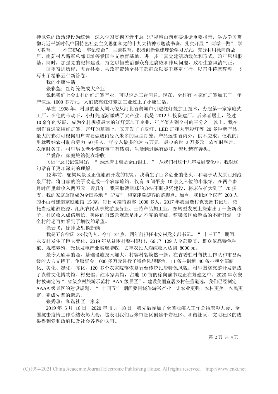 中共五台县委书记赵永强中共五台县委副书记五台县人民政府县长杨晓宏：阔步前行迈进高质量发展快车道_第2页