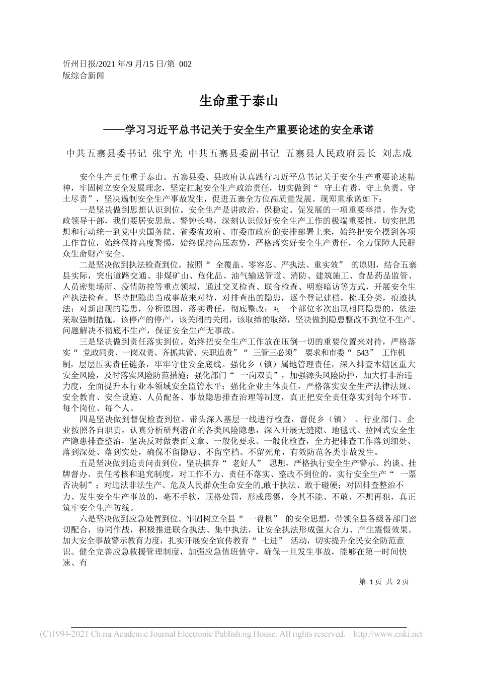 中共五寨县委书记张宇光中共五寨县委副书记五寨县人民政府县长刘志成：生命重于泰山_第1页