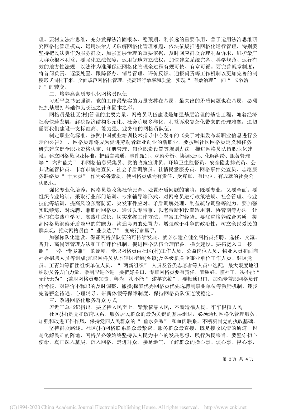 中共佳木斯市委书记杨博：推进网格化服务管理创新努力探索基层社会治理现代化新路子_第2页