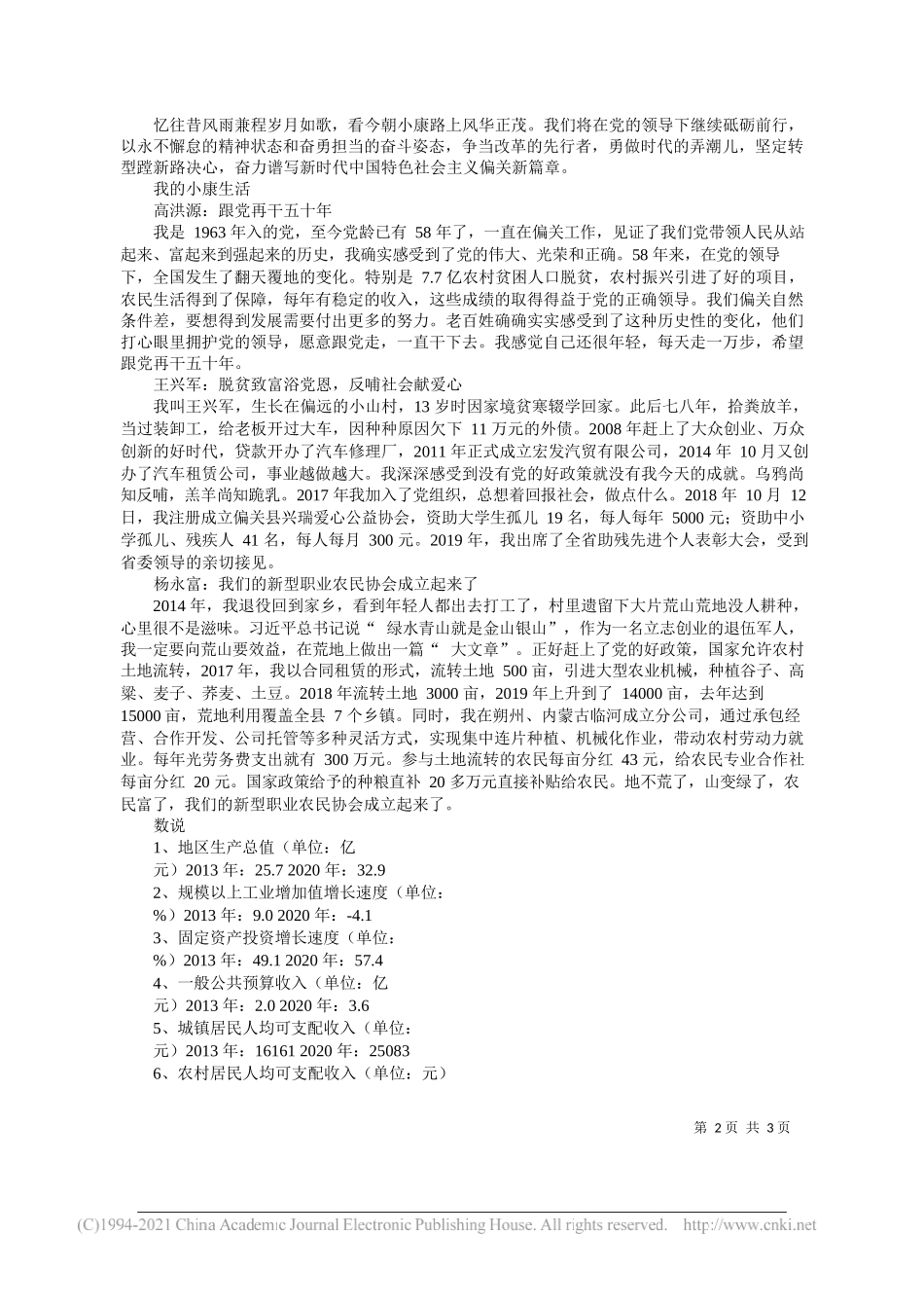 中共偏关县委书记王源中共偏关县委副书记偏关县人民政府县长高跃龙：风雨兼程百年路沧桑巨变小康行_第2页